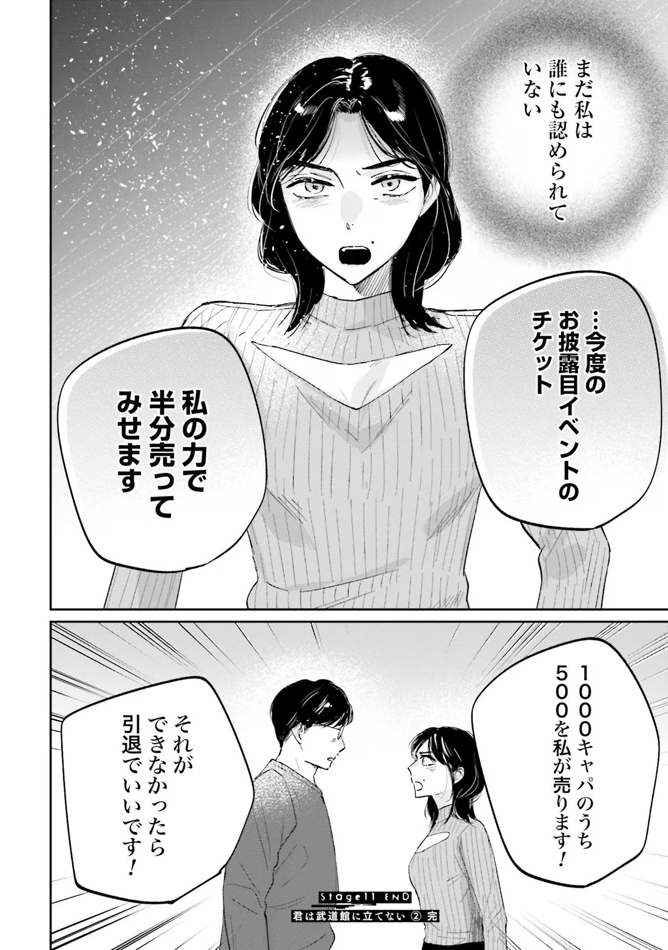 KIMI WA BUDOKAN NI TATENAI Chapter 11 page 12 - nihonkuni.com