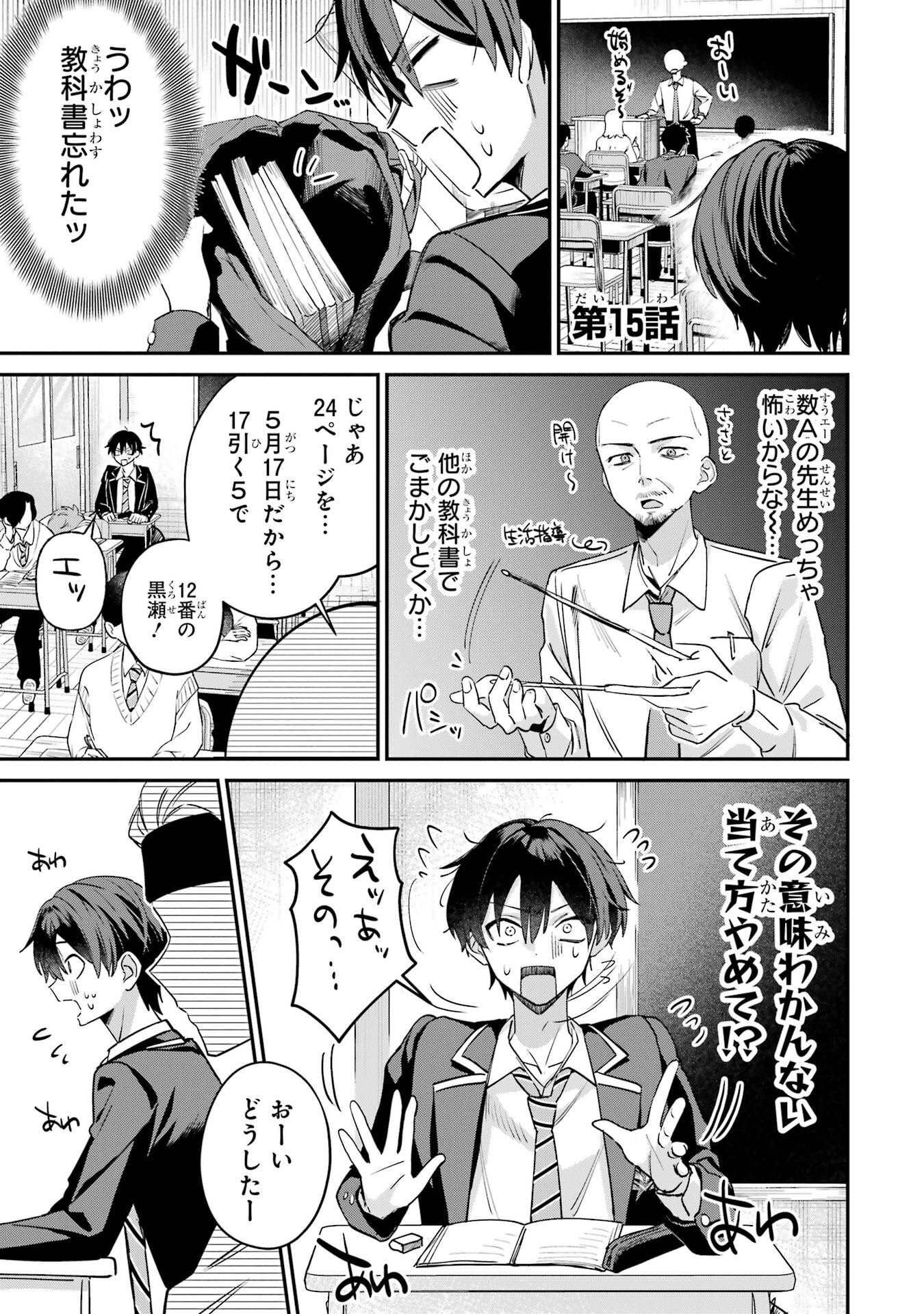 HAIMIYA-SENPAI WA KOWAKUTE KAWAII Chapter 15 page 1 - nihonkuni.com
