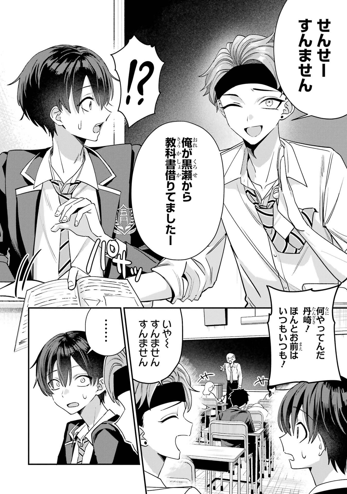 HAIMIYA-SENPAI WA KOWAKUTE KAWAII Chapter 15 page 2 - nihonkuni.com