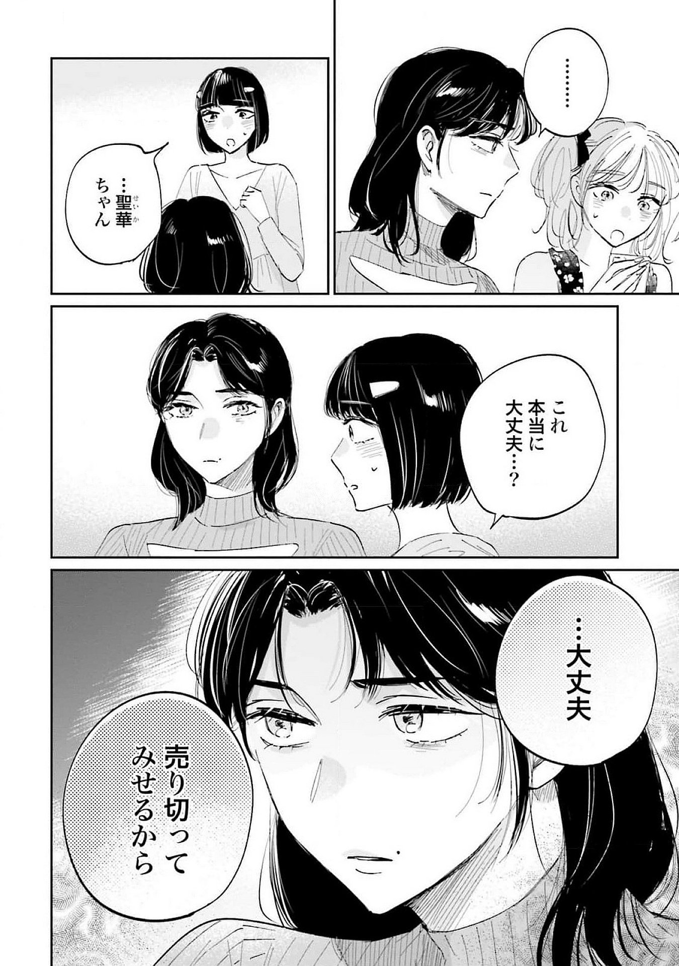 KIMI WA BUDOKAN NI TATENAI Chapter 12 page 2 - nihonkuni.com