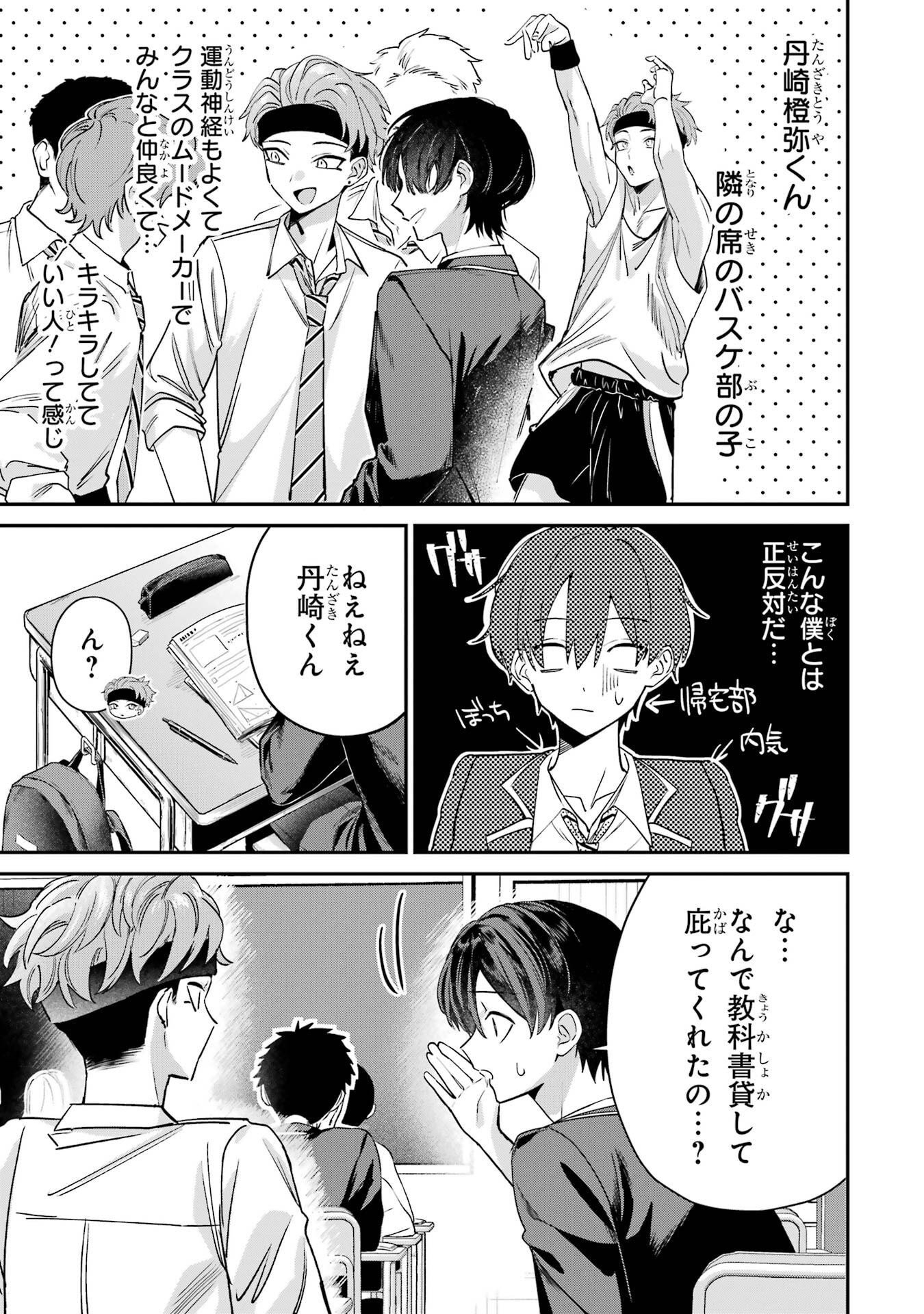 HAIMIYA-SENPAI WA KOWAKUTE KAWAII Chapter 15 page 3 - nihonkuni.com