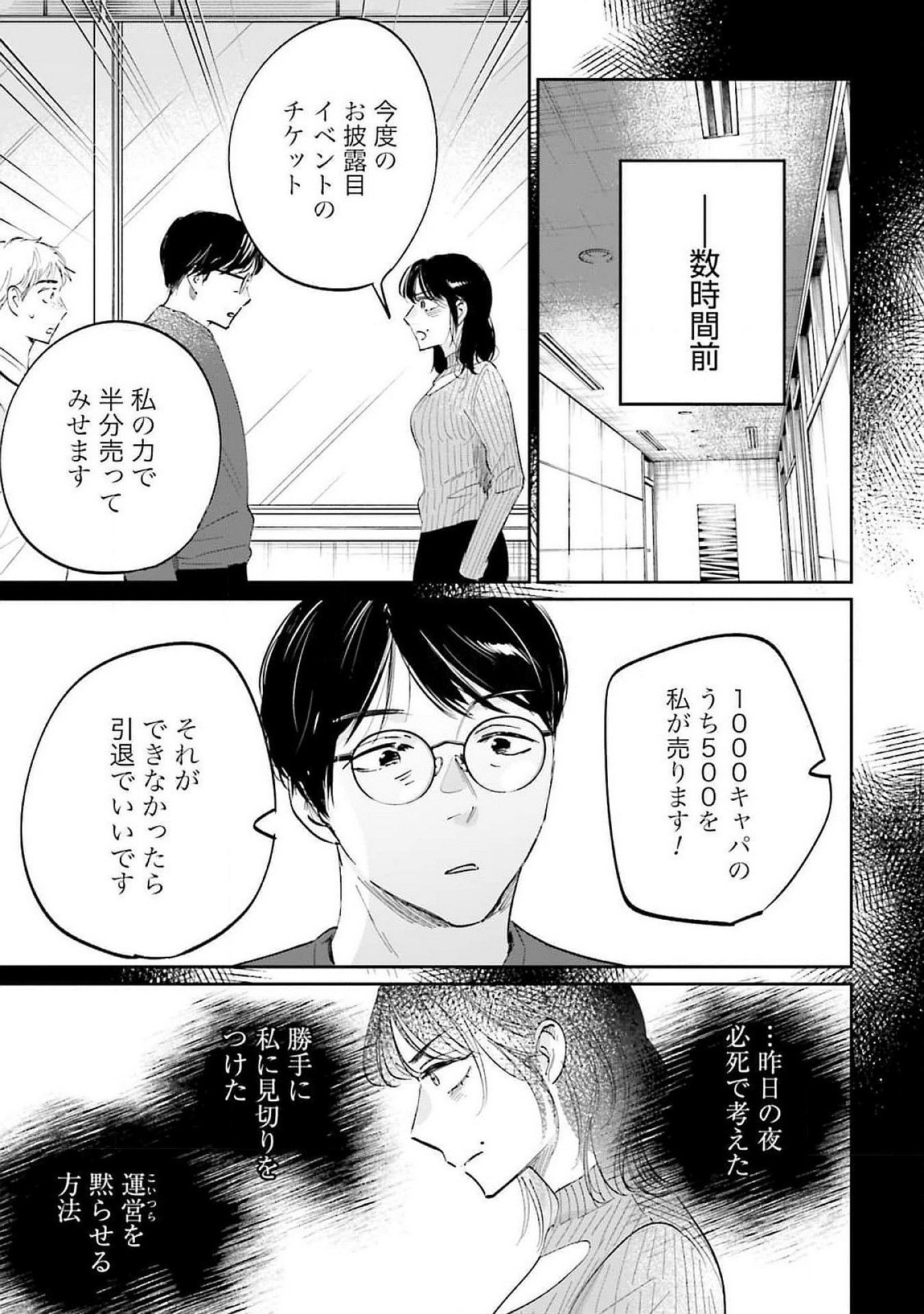 KIMI WA BUDOKAN NI TATENAI Chapter 12 page 3 - nihonkuni.com
