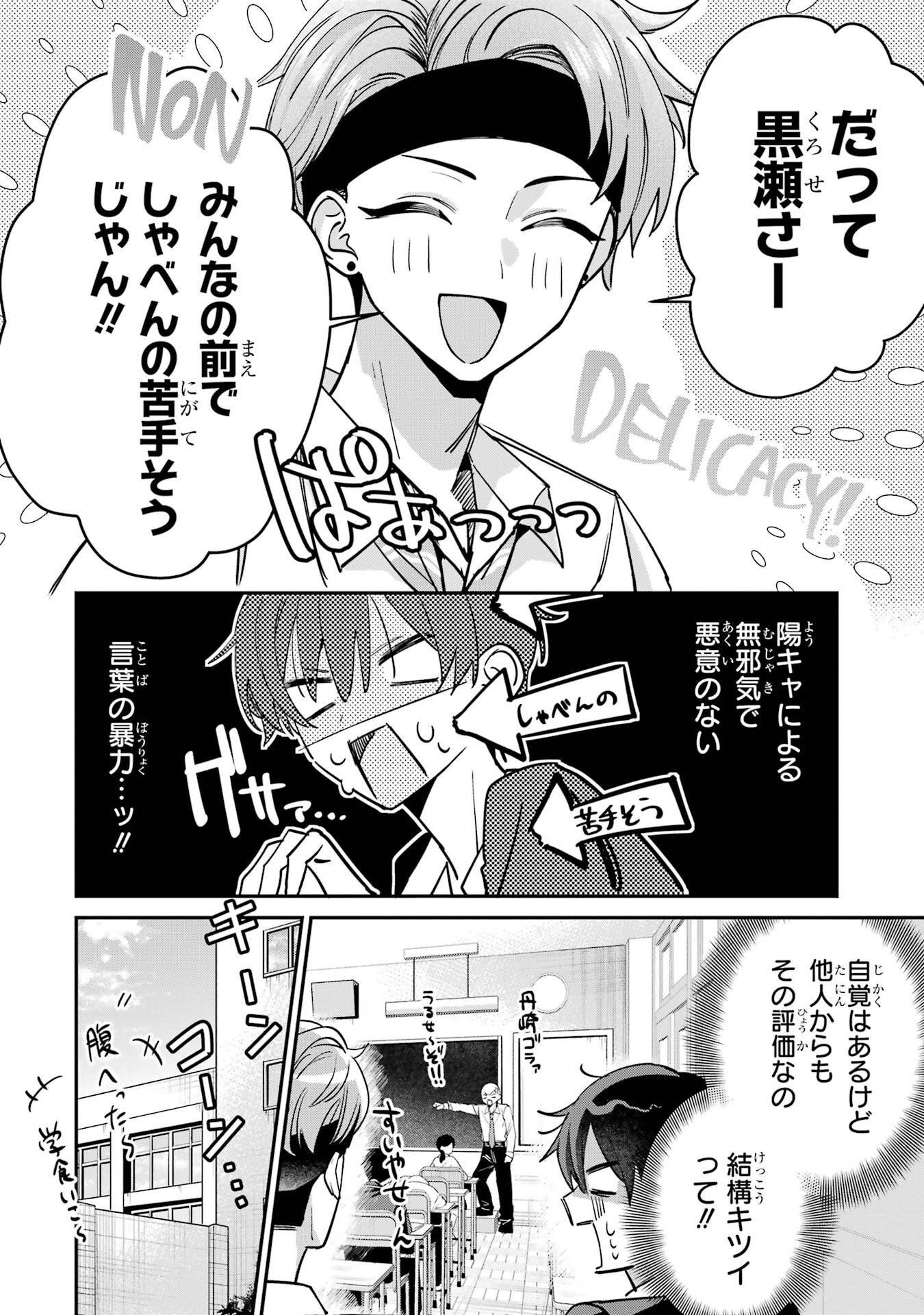 HAIMIYA-SENPAI WA KOWAKUTE KAWAII Chapter 15 page 4 - nihonkuni.com
