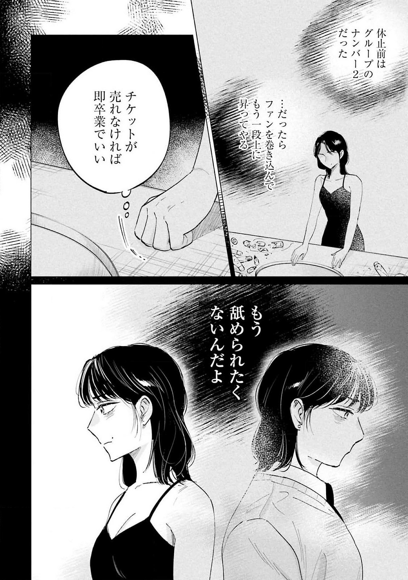 KIMI WA BUDOKAN NI TATENAI Chapter 12 page 4 - nihonkuni.com