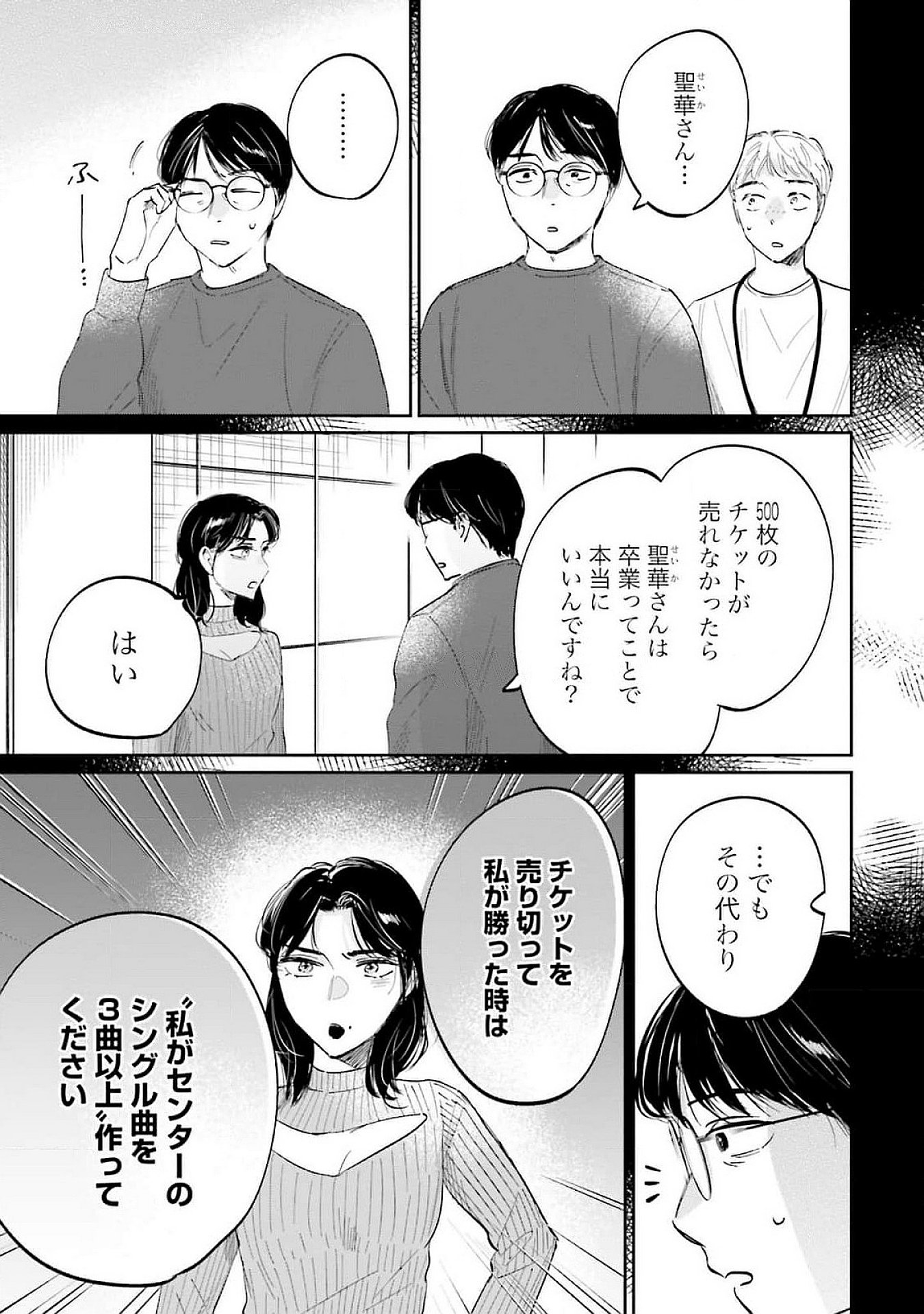 KIMI WA BUDOKAN NI TATENAI Chapter 12 page 5 - nihonkuni.com