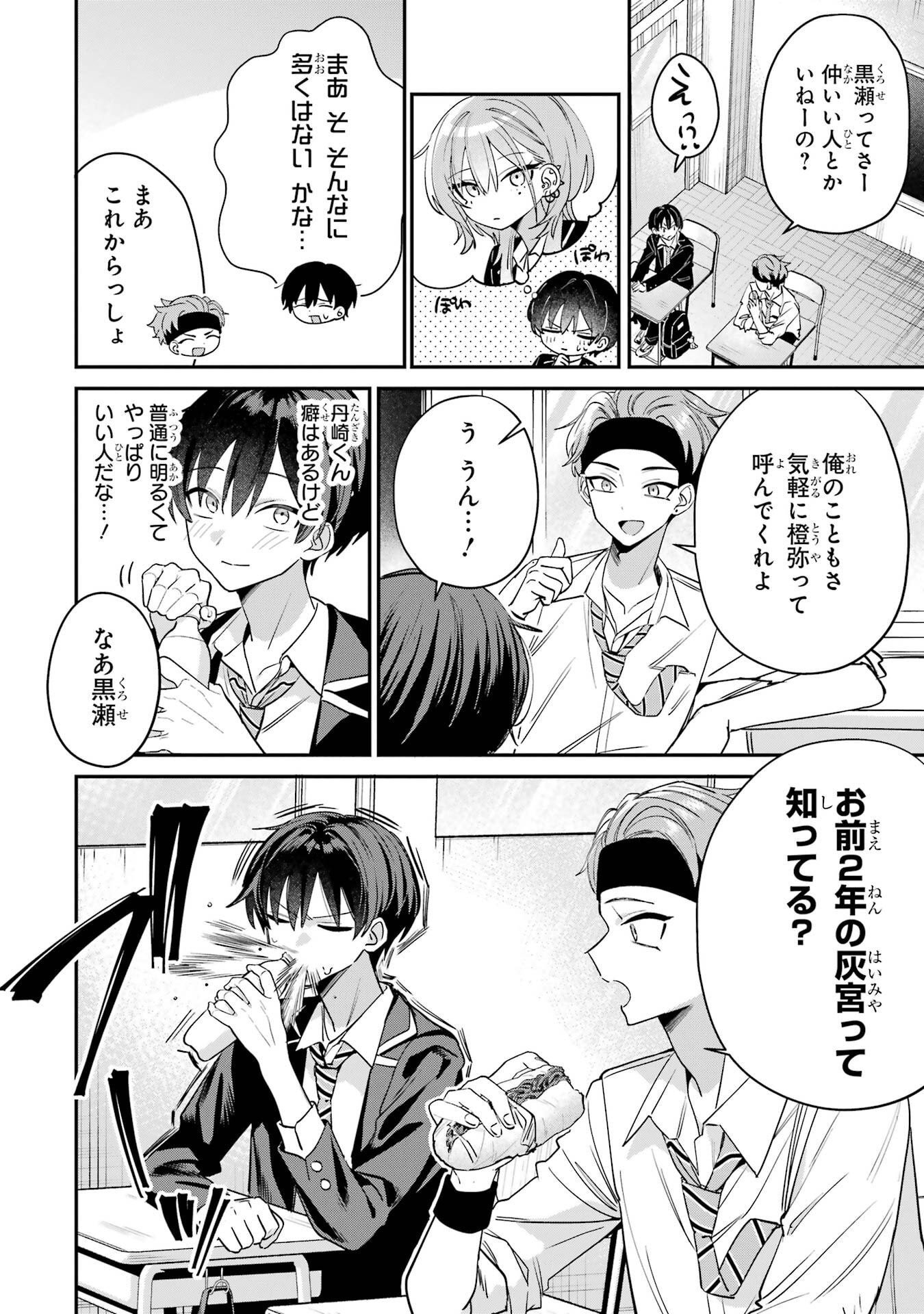 HAIMIYA-SENPAI WA KOWAKUTE KAWAII Chapter 15 page 6 - nihonkuni.com
