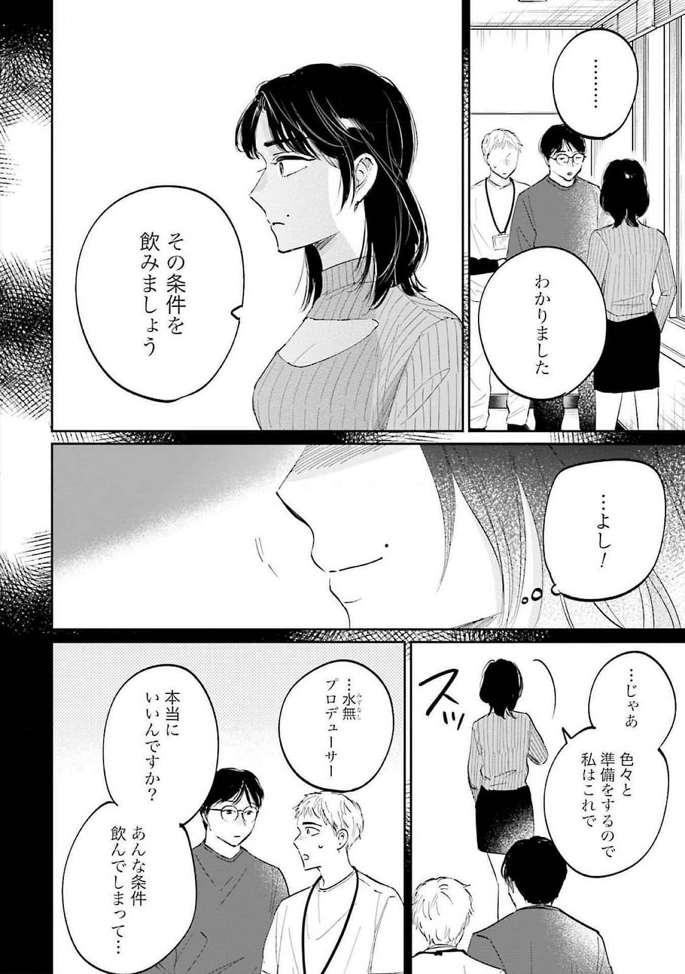 KIMI WA BUDOKAN NI TATENAI Chapter 12 page 6 - nihonkuni.com