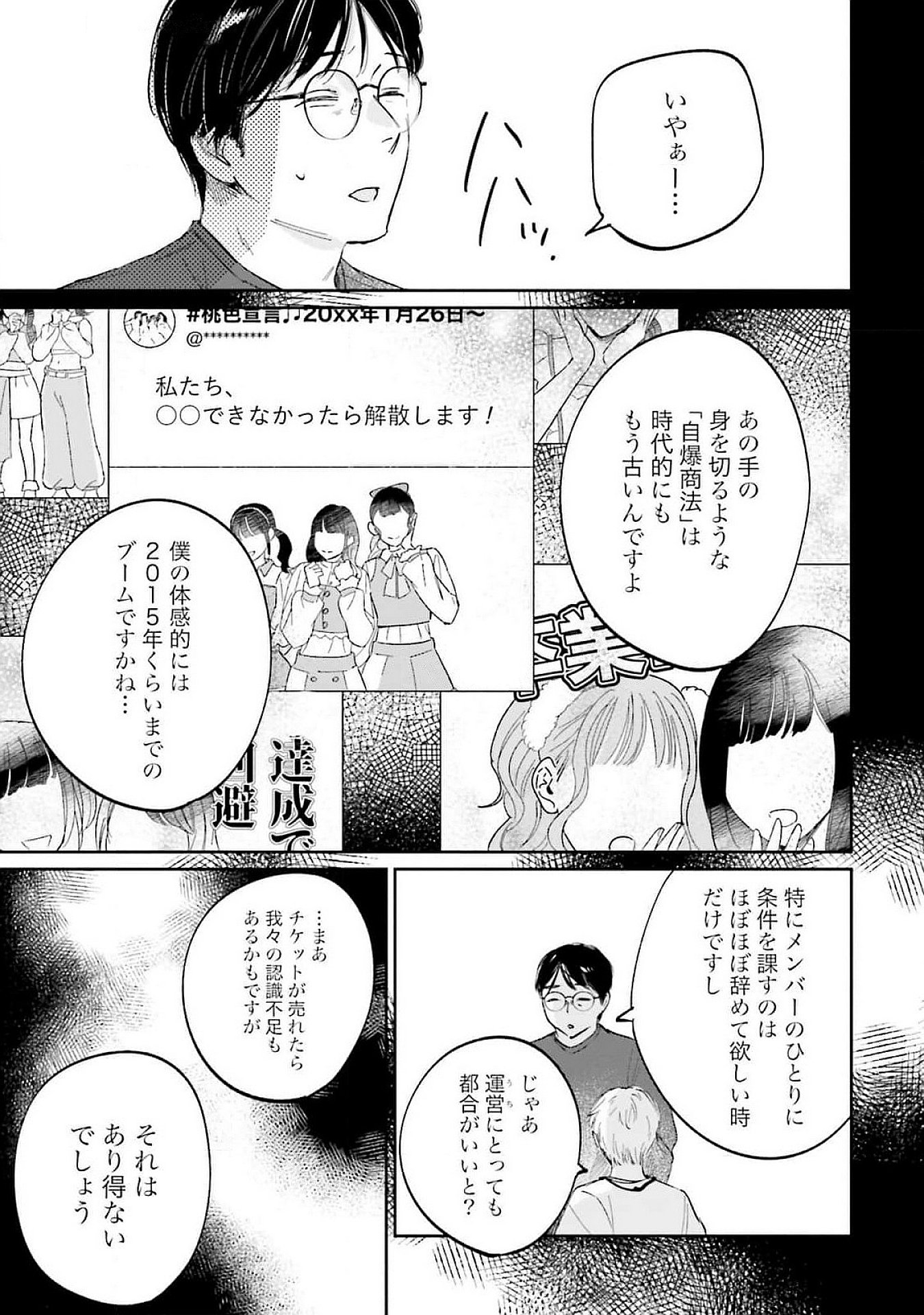 KIMI WA BUDOKAN NI TATENAI Chapter 12 page 7 - nihonkuni.com