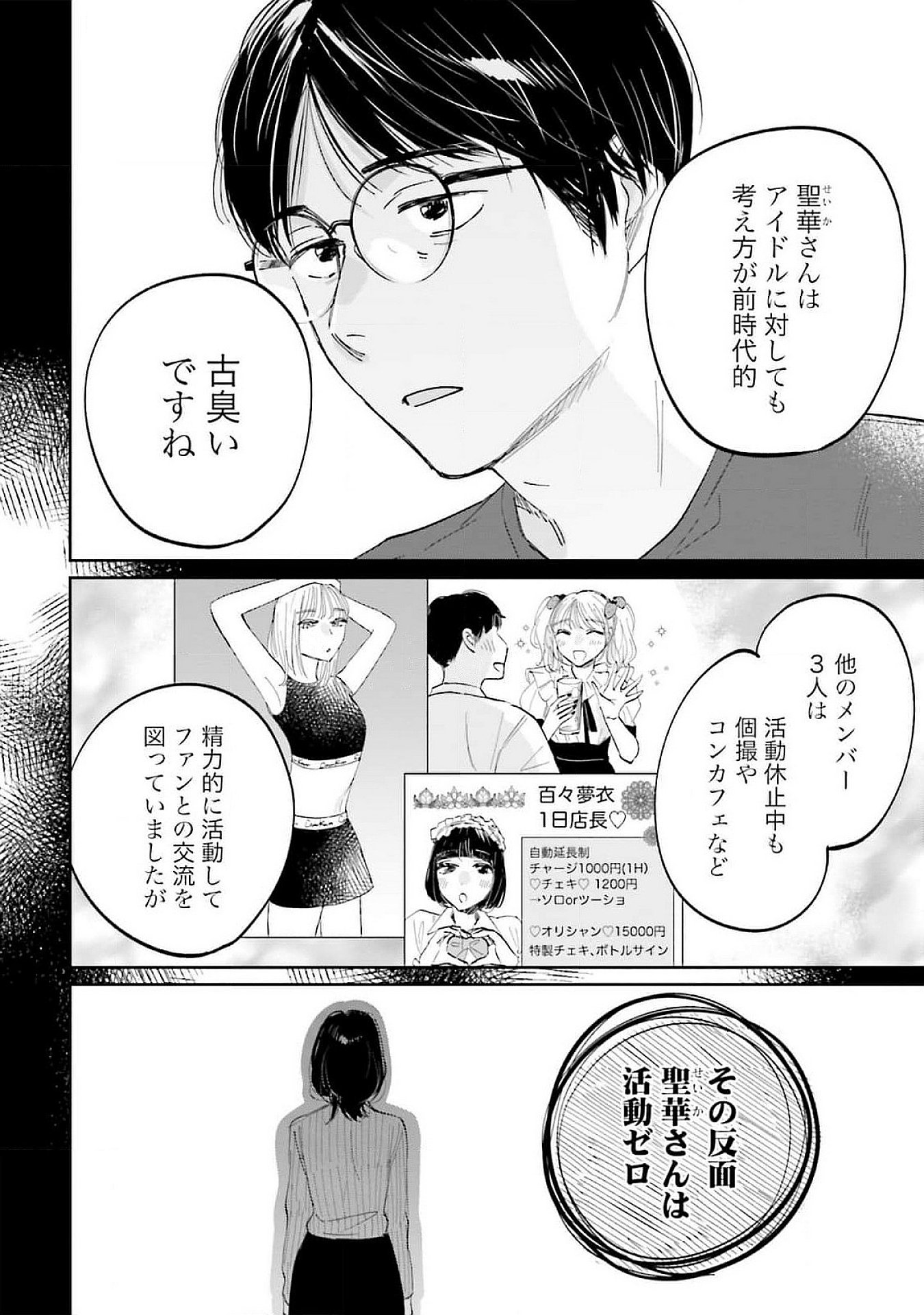 KIMI WA BUDOKAN NI TATENAI Chapter 12 page 8 - nihonkuni.com