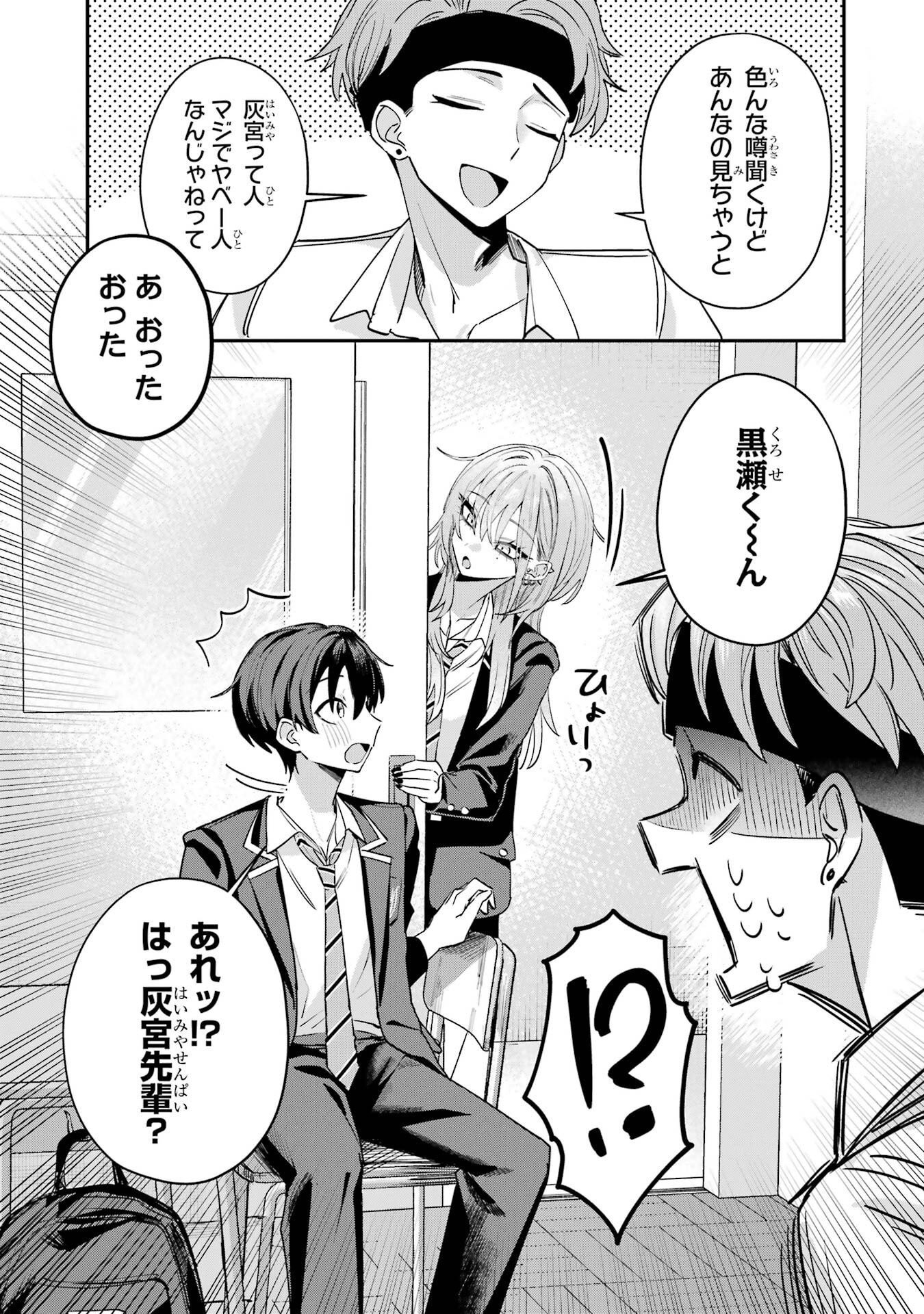 HAIMIYA-SENPAI WA KOWAKUTE KAWAII Chapter 15 page 9 - nihonkuni.com