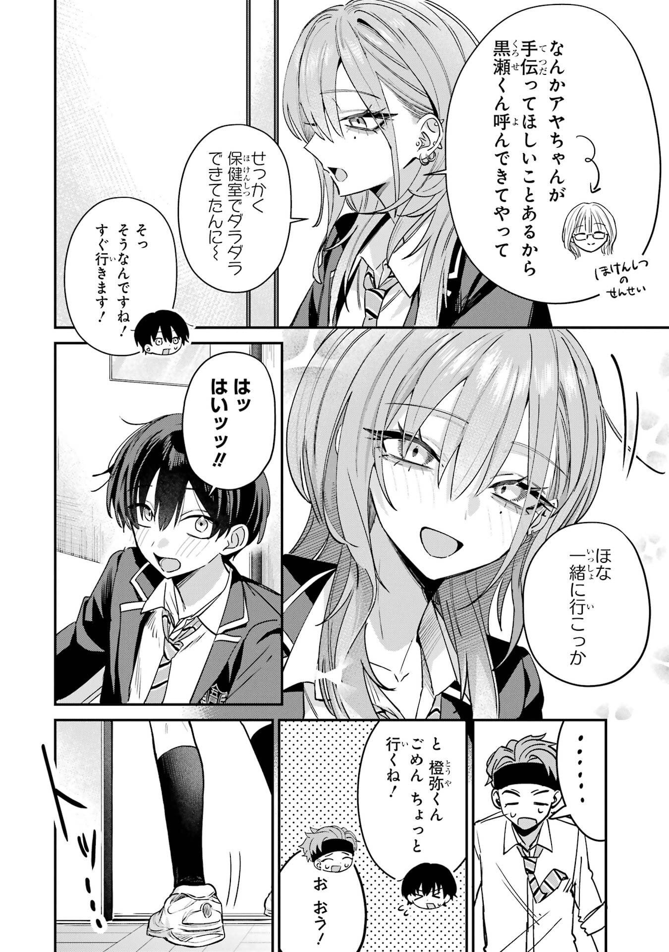HAIMIYA-SENPAI WA KOWAKUTE KAWAII Chapter 15 page 10 - nihonkuni.com