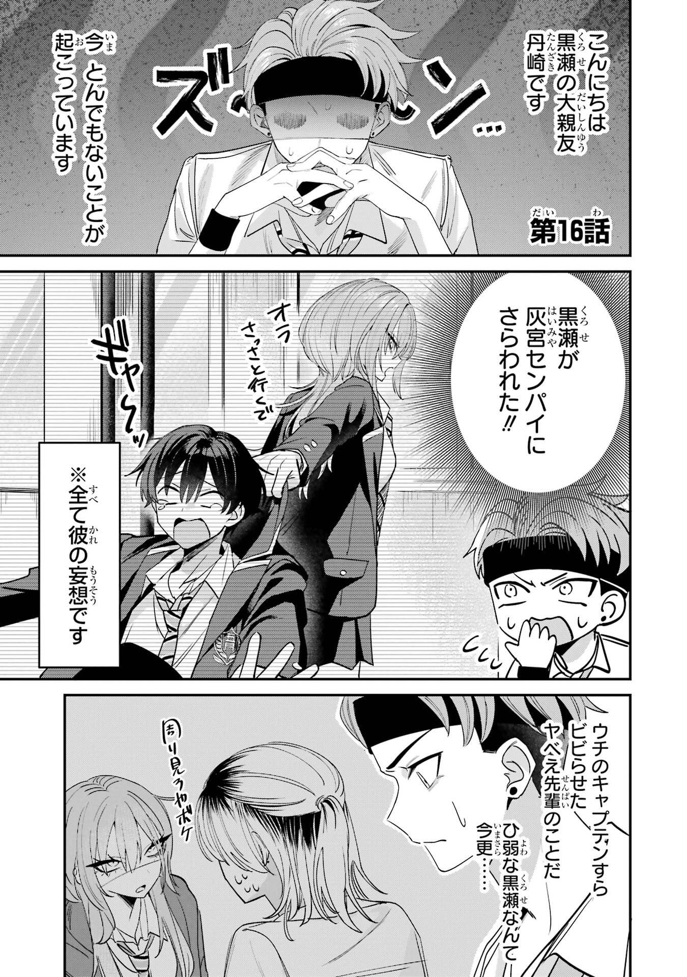 HAIMIYA-SENPAI WA KOWAKUTE KAWAII Chapter 16 page 1 - nihonkuni.com