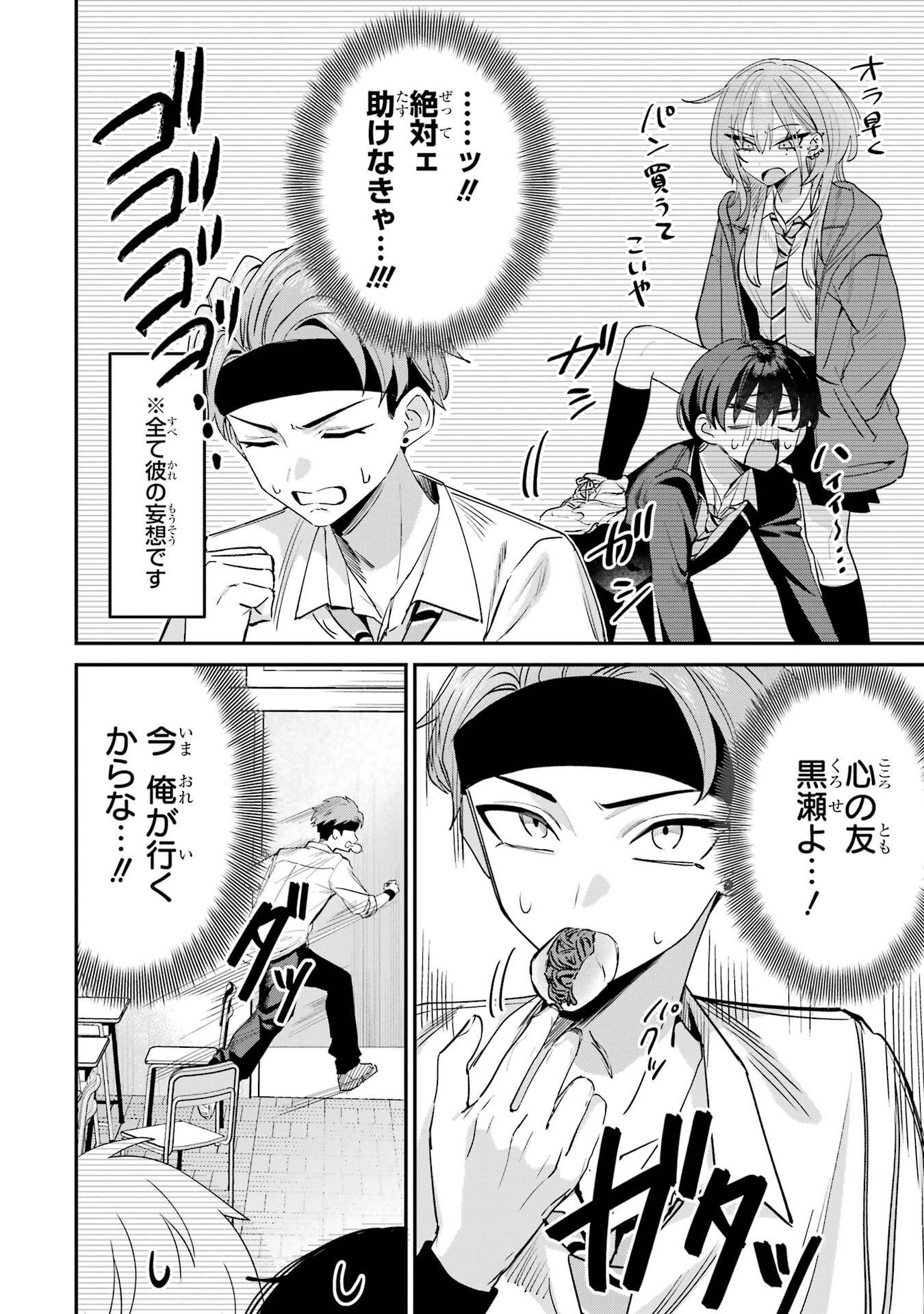 HAIMIYA-SENPAI WA KOWAKUTE KAWAII Chapter 16 page 2 - nihonkuni.com