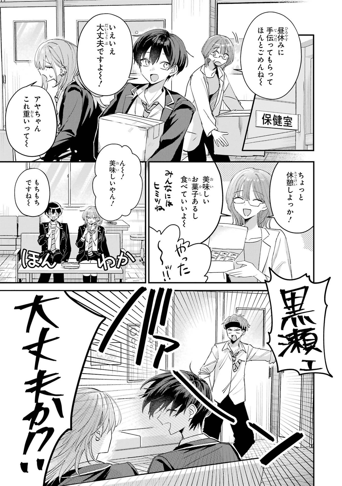 HAIMIYA-SENPAI WA KOWAKUTE KAWAII Chapter 16 page 3 - nihonkuni.com