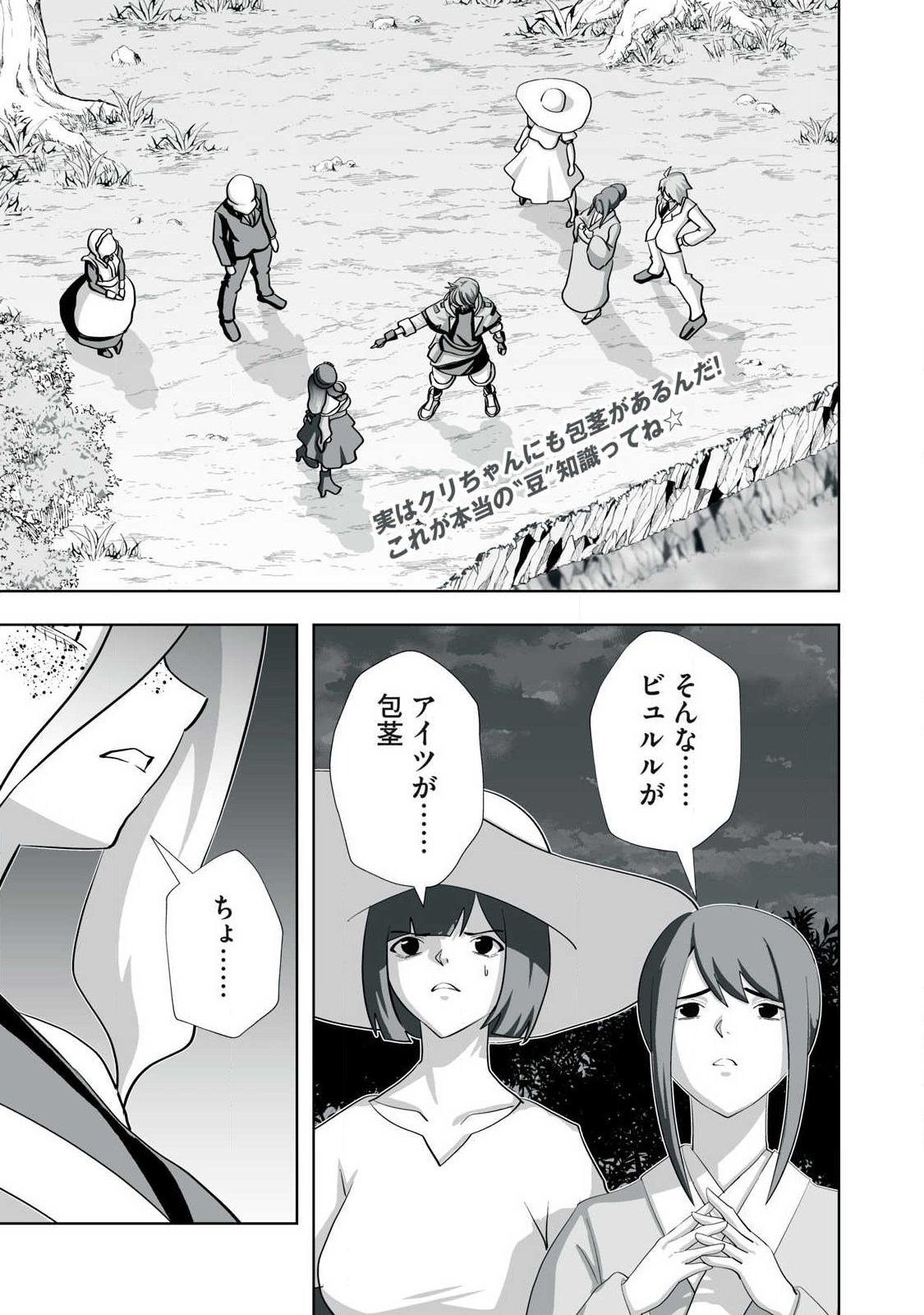 TSUIHOU SARETA RENKINJUTSUSHI, ADULT TOYS DE SEKAI WO SUKUU ～ DONNA MONSTER DEMO ZETTAI NI IKASERU OTOKO ～ Chapter 79 page 1 - nihonkuni.com