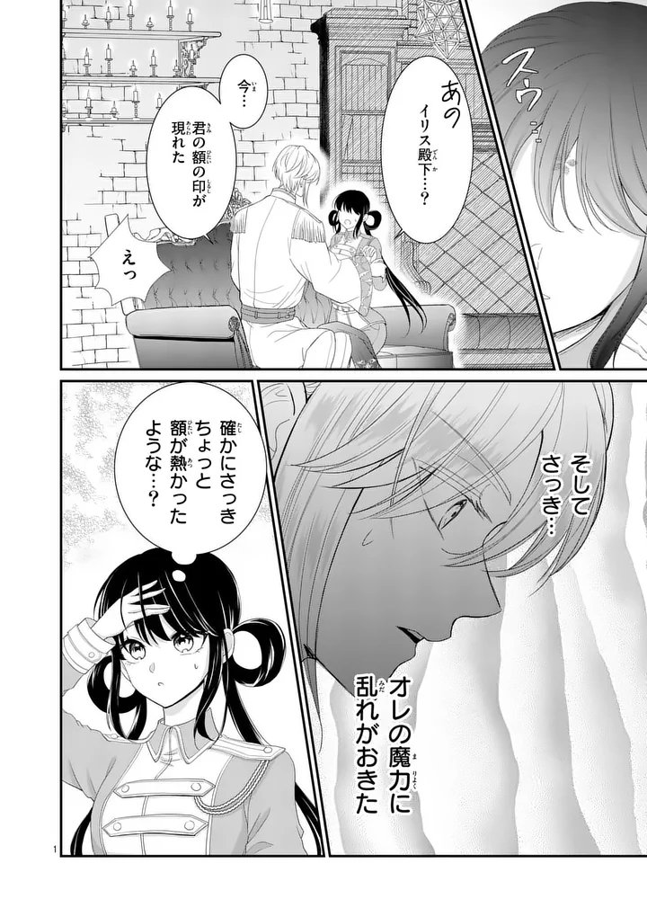 KYUUSEI NO KISHI HIME: FARAN Chapter 6.1 page 1 - nihonkuni.com