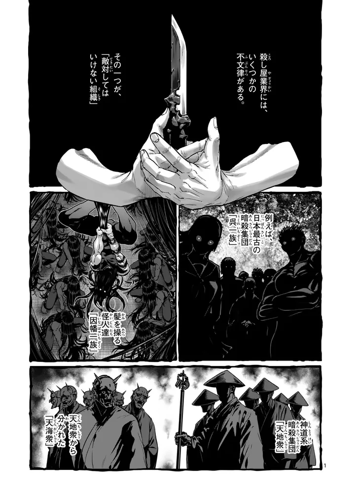 Read ISSHOU SENKIN Chapter 76 [High Quality / Full] - Page 1 - nicomanga.com