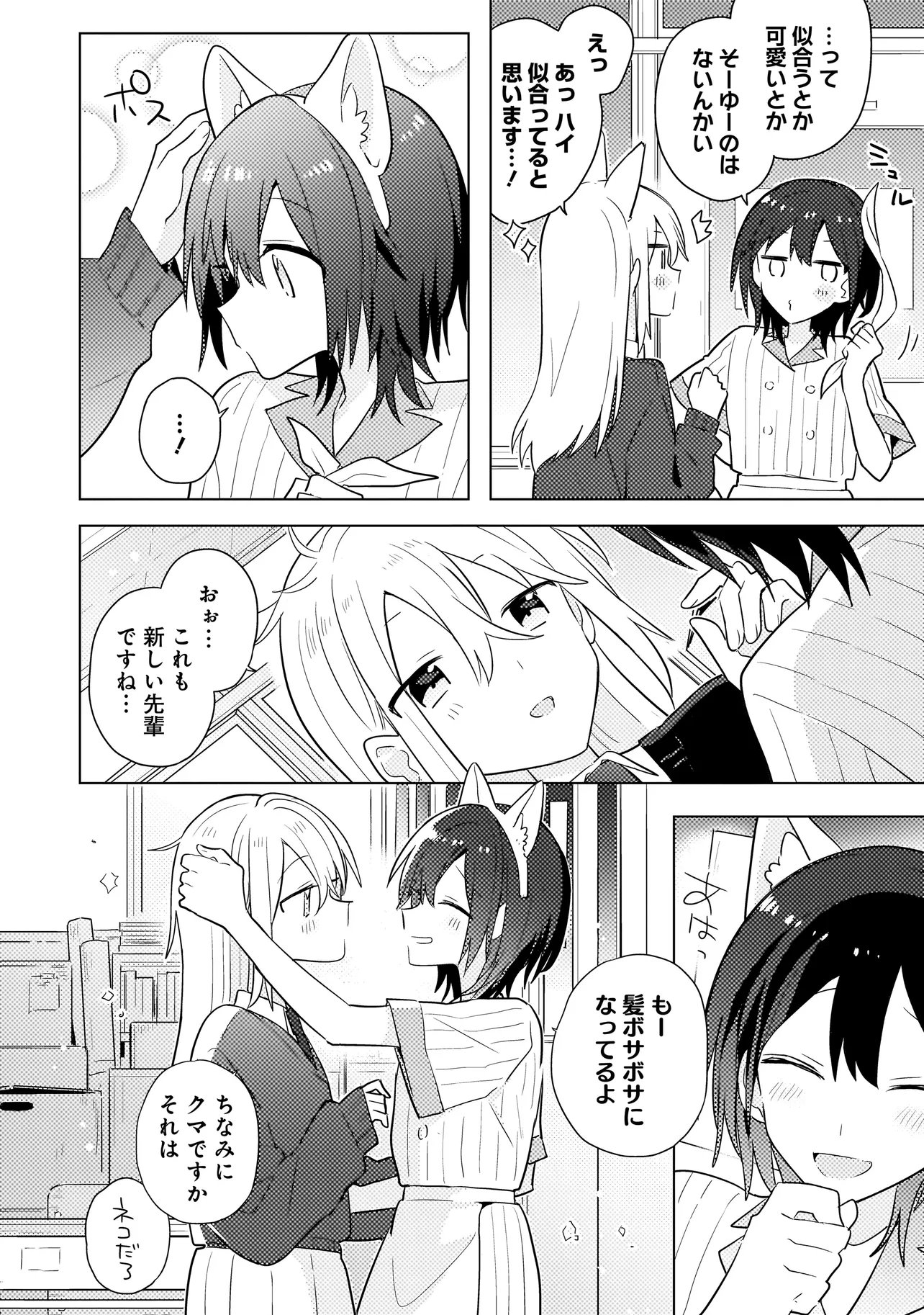 Read BAKA NI KOKUHAKU Chapter 11.2 [High Quality / Full] - Page 1 - nicomanga.com