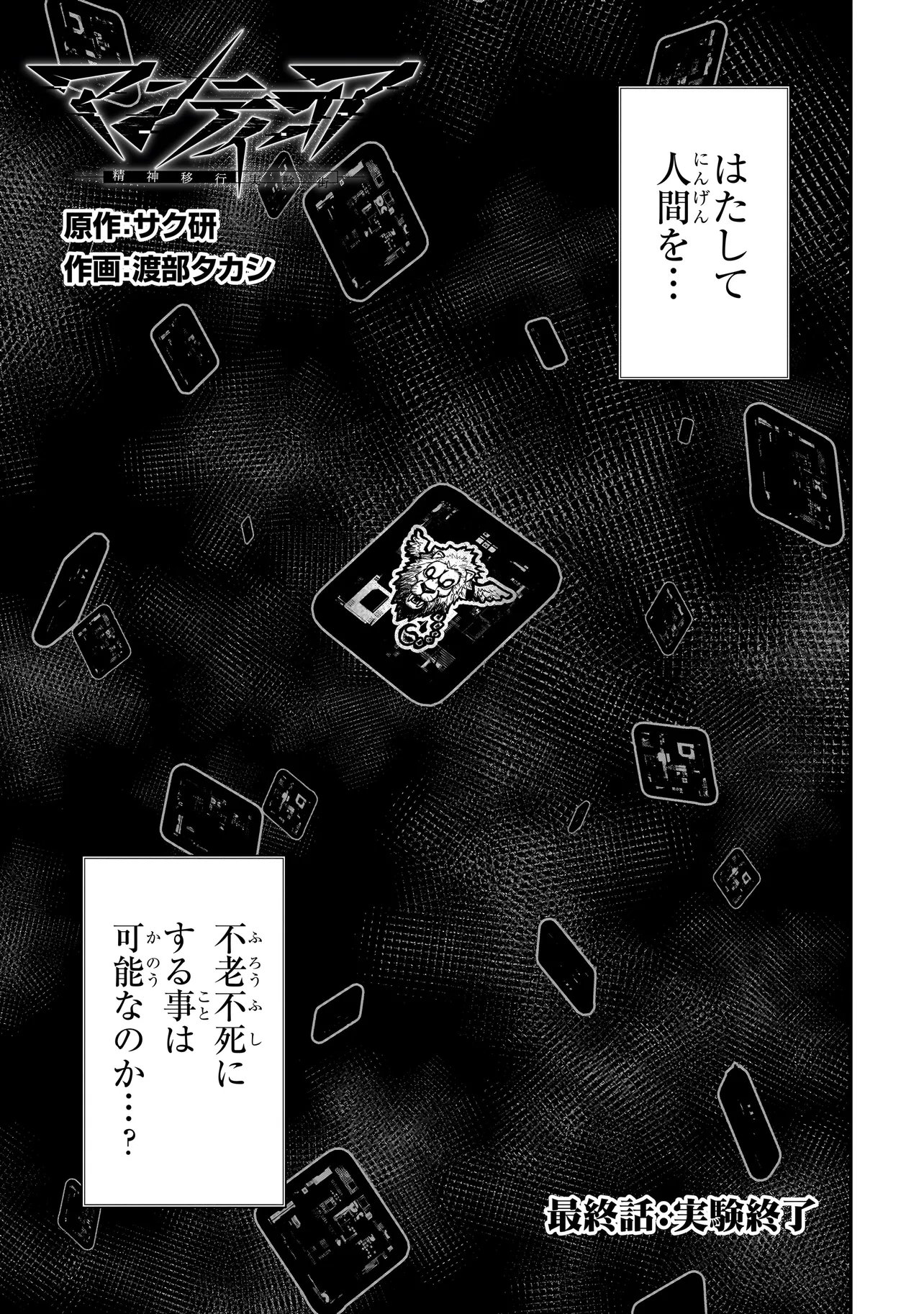 MANTIKOA - SEISHIN IKO JIKKEN GAI - Chapter 25.1 page 1 - nihonkuni.com