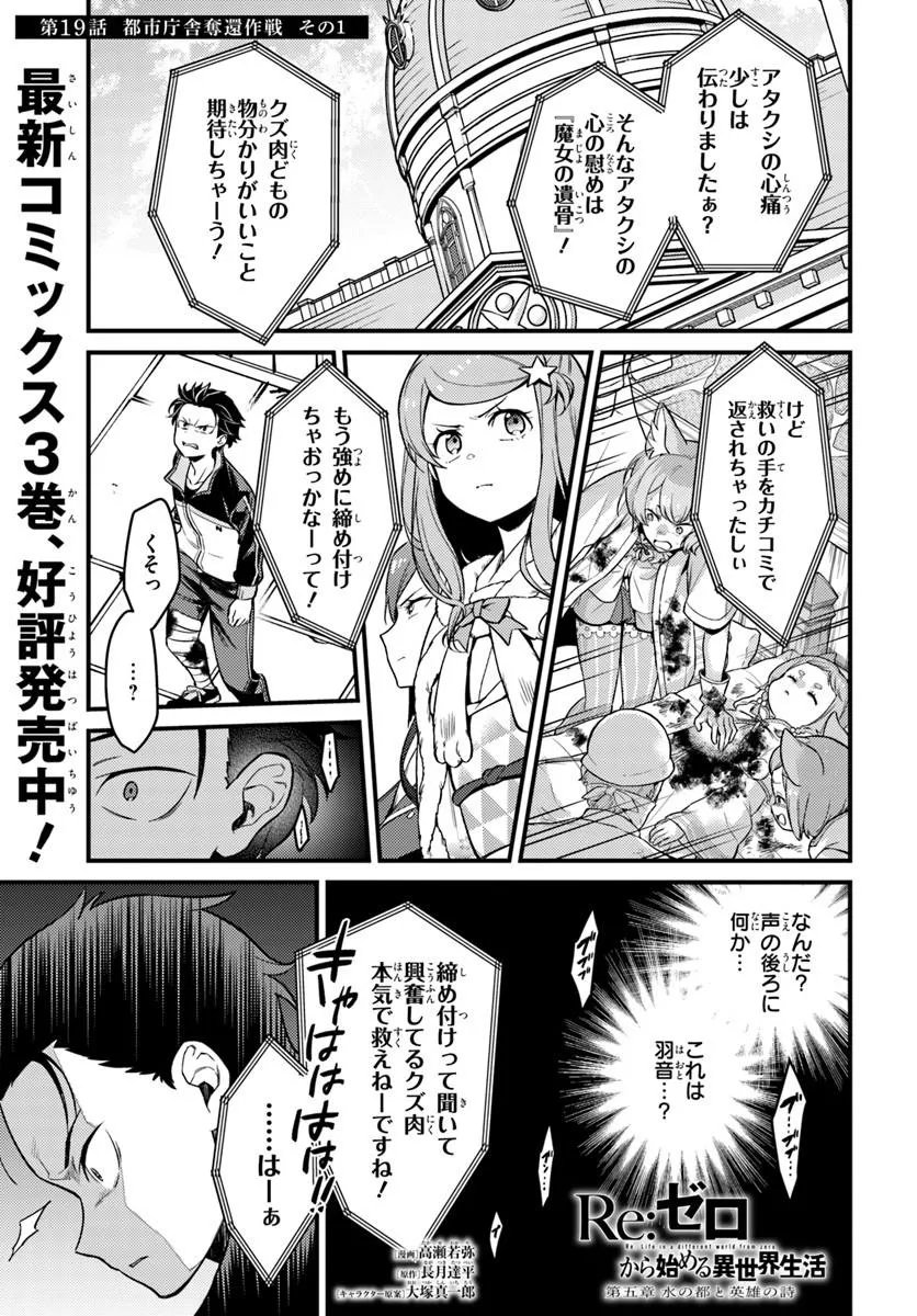 RE:ZERO KARA HAJIMERU ISEKAI SEIKATSU - DAIGOSHOU - MIZU NO MIYAKO TO EIYUU NO UTA Chapter 19.1 page 1 - nihonkuni.com