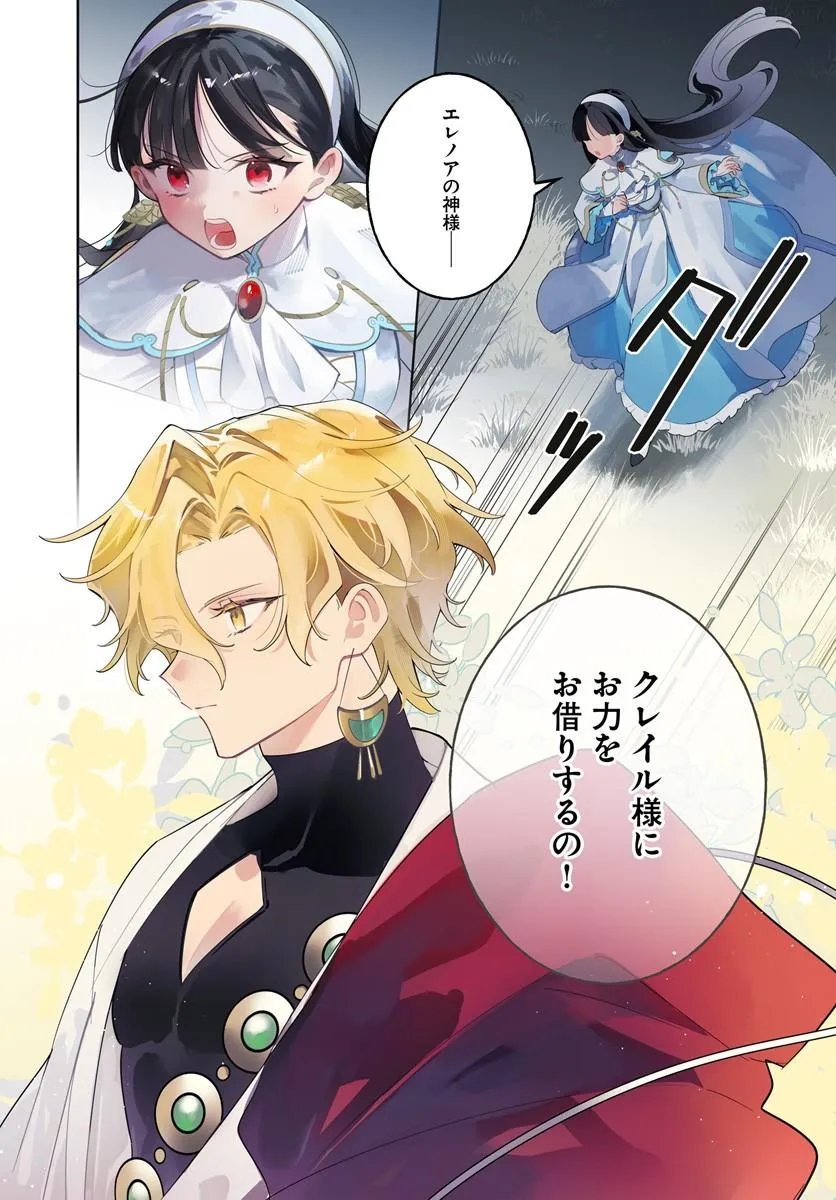 SEIJO-SAMA NI MINIKUI KAMISAMA TO NO KEKKON WO OSHITSUKERAREMASHITA Chapter 25.1 page 1 - nihonkuni.com