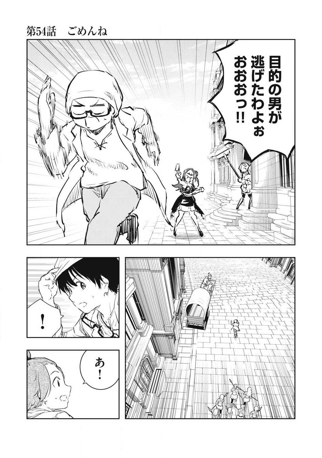 ORE NO YUBISAKI DE NURERU SEKAI Chapter 54 page 1 - nihonkuni.com