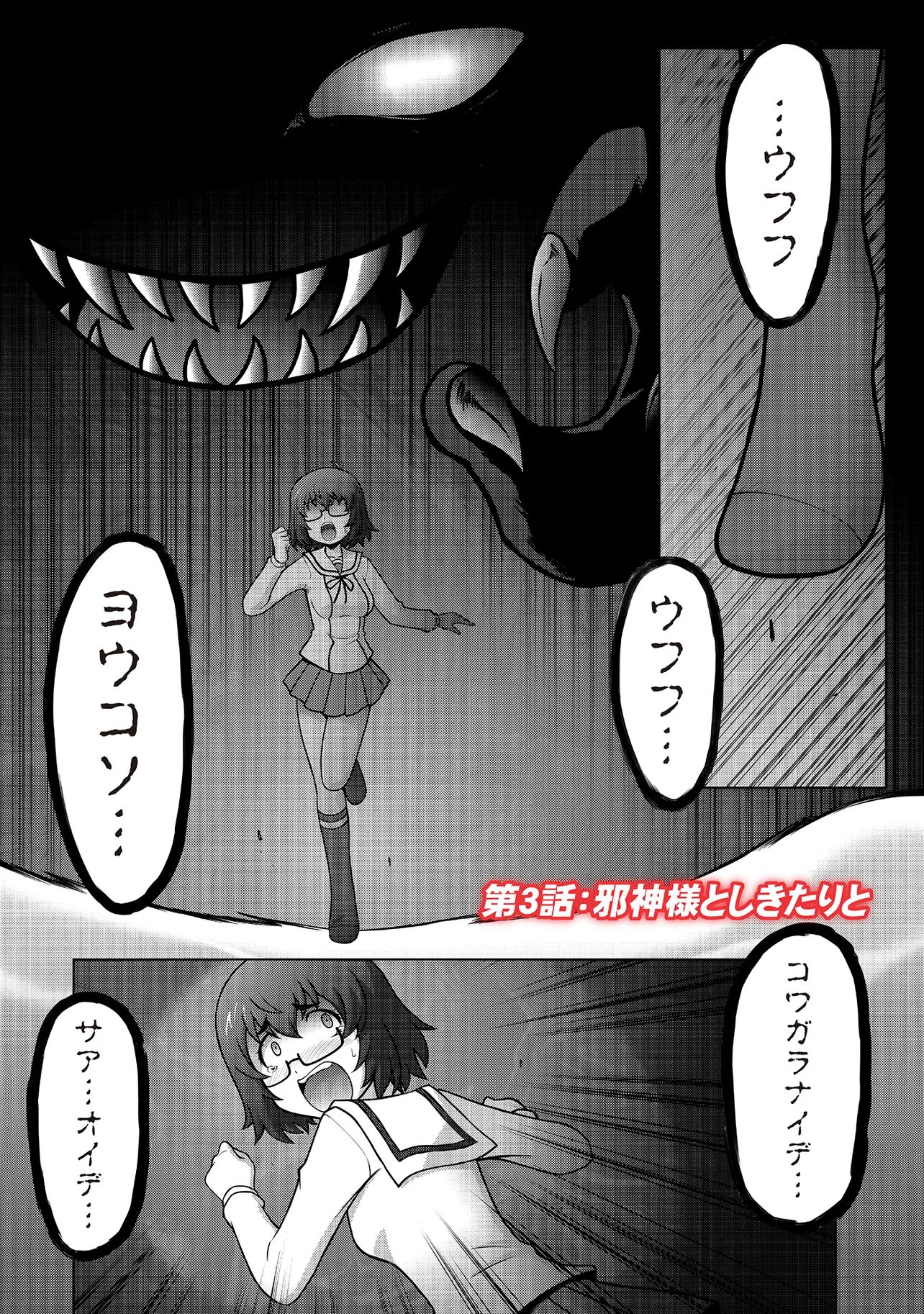 INSHUUKEI JASHINSAMA MEIRYU CHAN Chapter 3 page 1 - nihonkuni.com