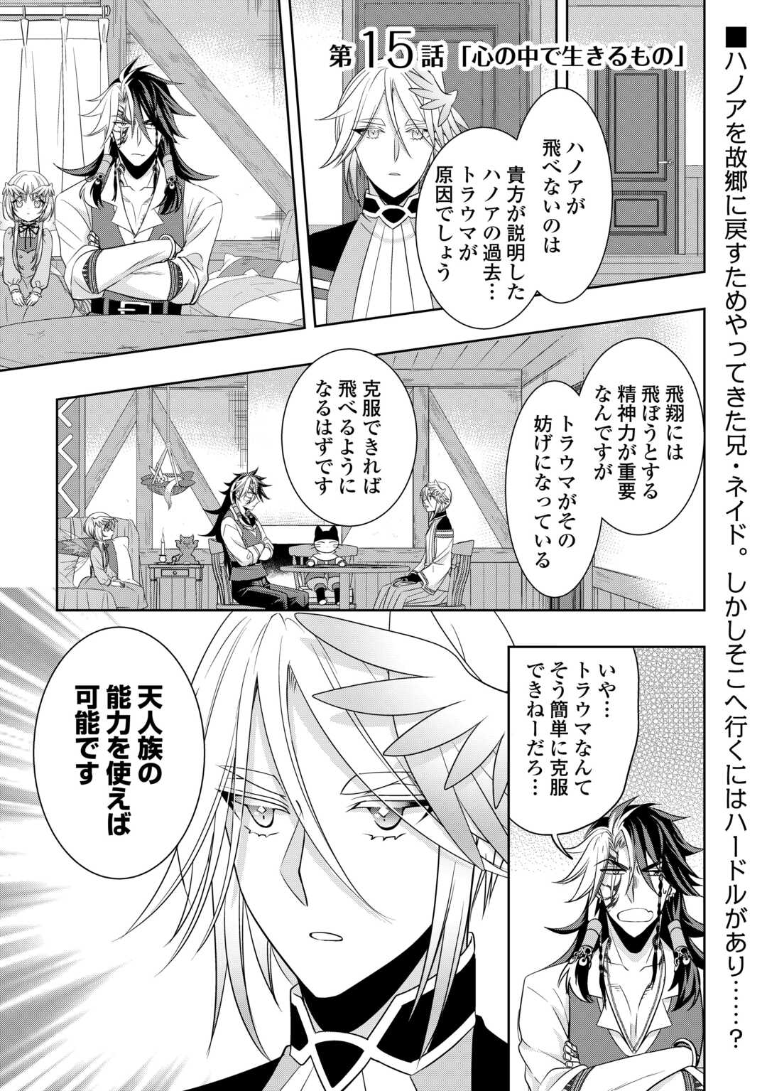 SONO MOFU CAFE TENSHU, MOTO SAIKYŌ KAIZOKU. Chapter 15 page 1 - nihonkuni.com