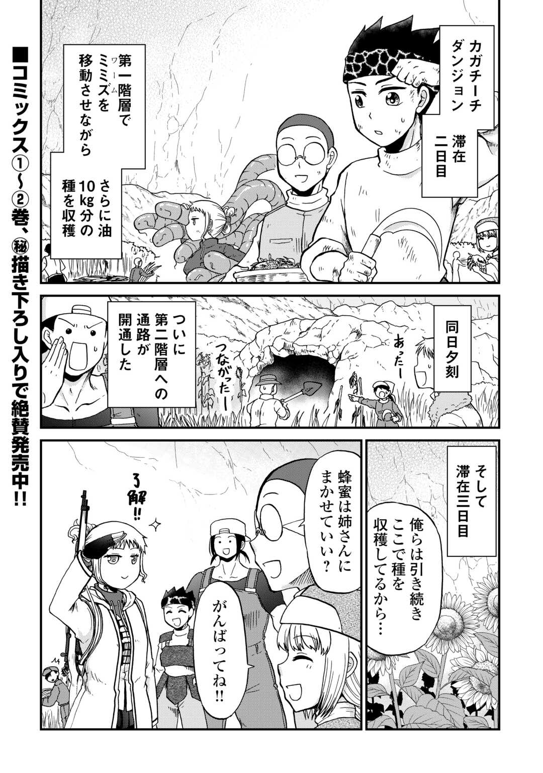 SORO DAN ~ SHUUMATSU WA SHUMI WO MANKITSU SASETE ITADAKIMASU ~ Chapter 19 page 1 - nihonkuni.com