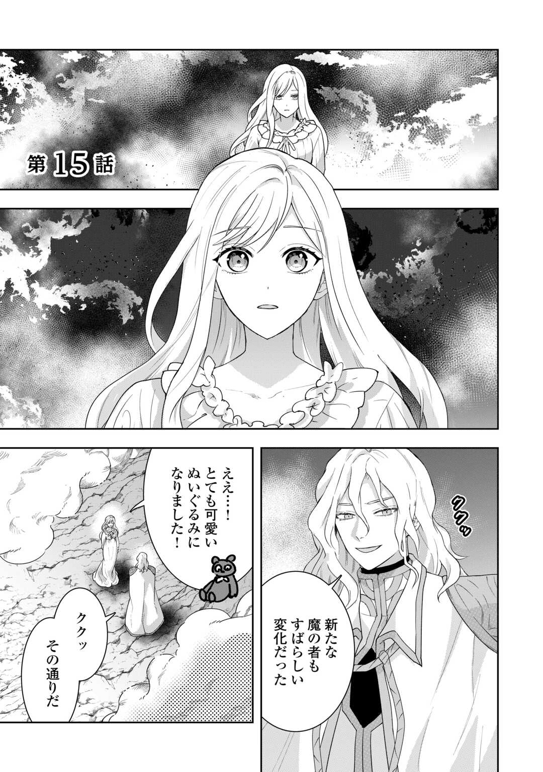 MAKI MODORI KOUSHAKU REIJOU DESU GA MAOU CHEAT DE SAIKYOU YUUSHA NI NARIMASHITA!? Chapter 15 page 1 - nihonkuni.com