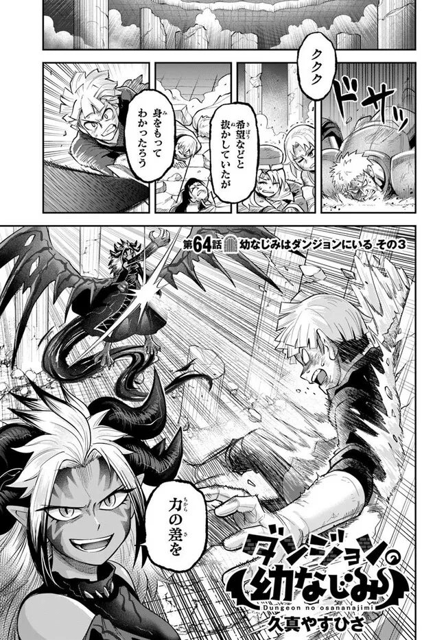Read DUNGEON NO OSANANAJIMI Chapter 64 [High Quality / Full] - Page 1 - nicomanga.com