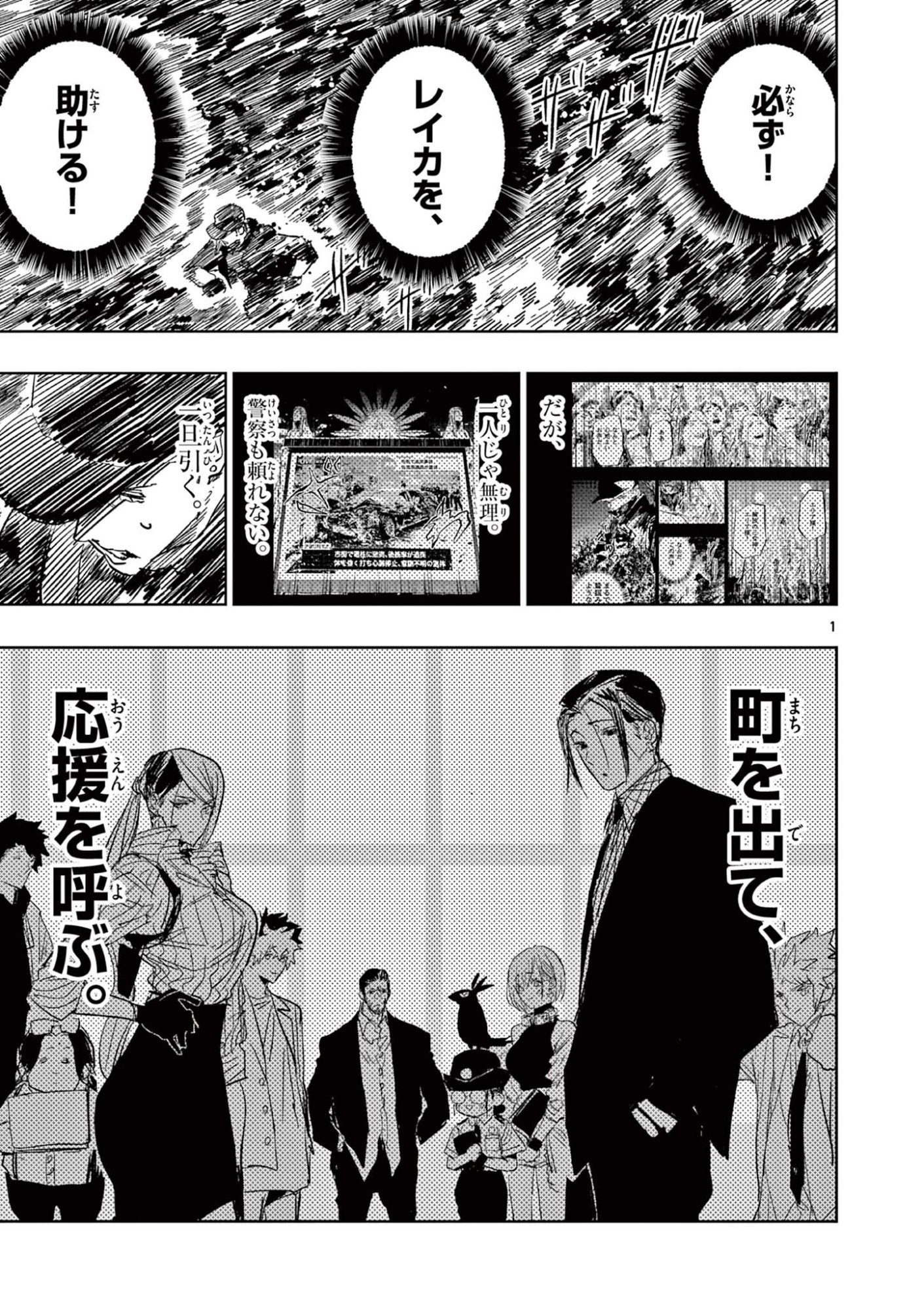 SAIKO AIZU Chapter 81 page 1 - nihonkuni.com