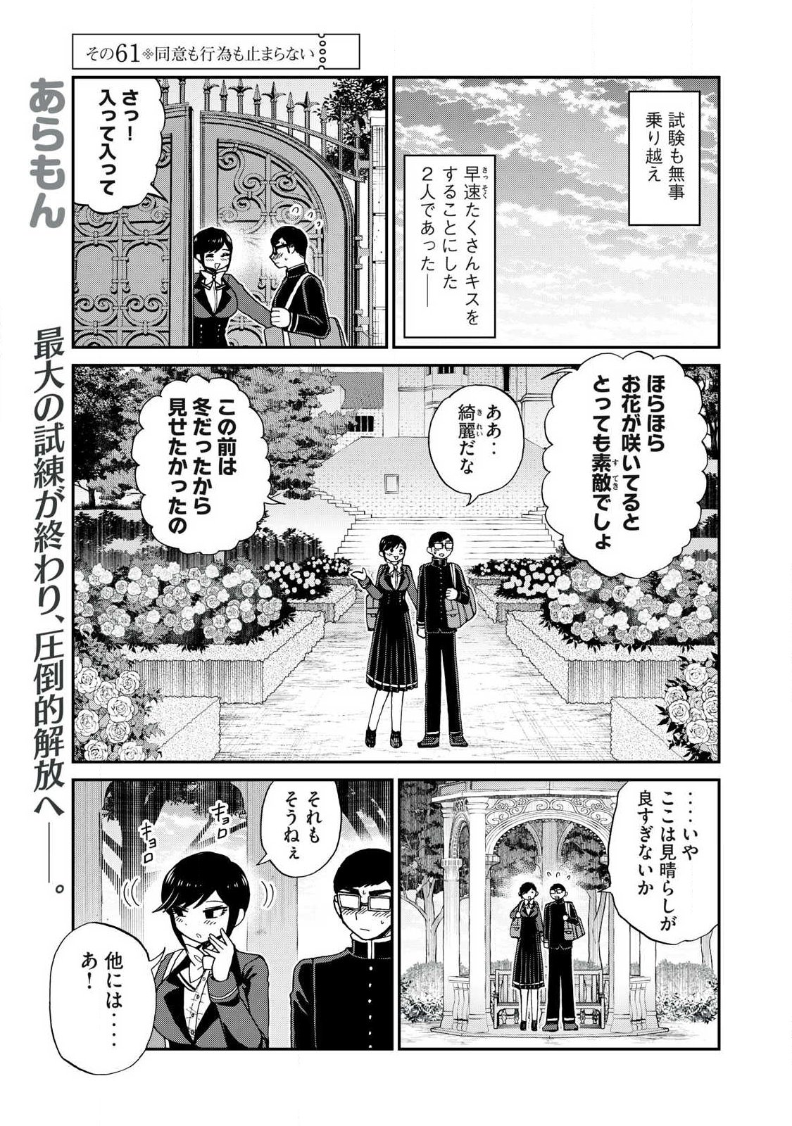 ARAKURE OJOUSAMA WA MONMON SHITEIRU - RAW Chapter 61.1 page 1 - nihonkuni.com