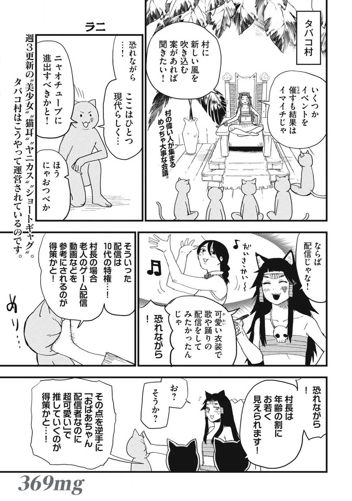 YANI NEKO Chap 369 - Pic 1