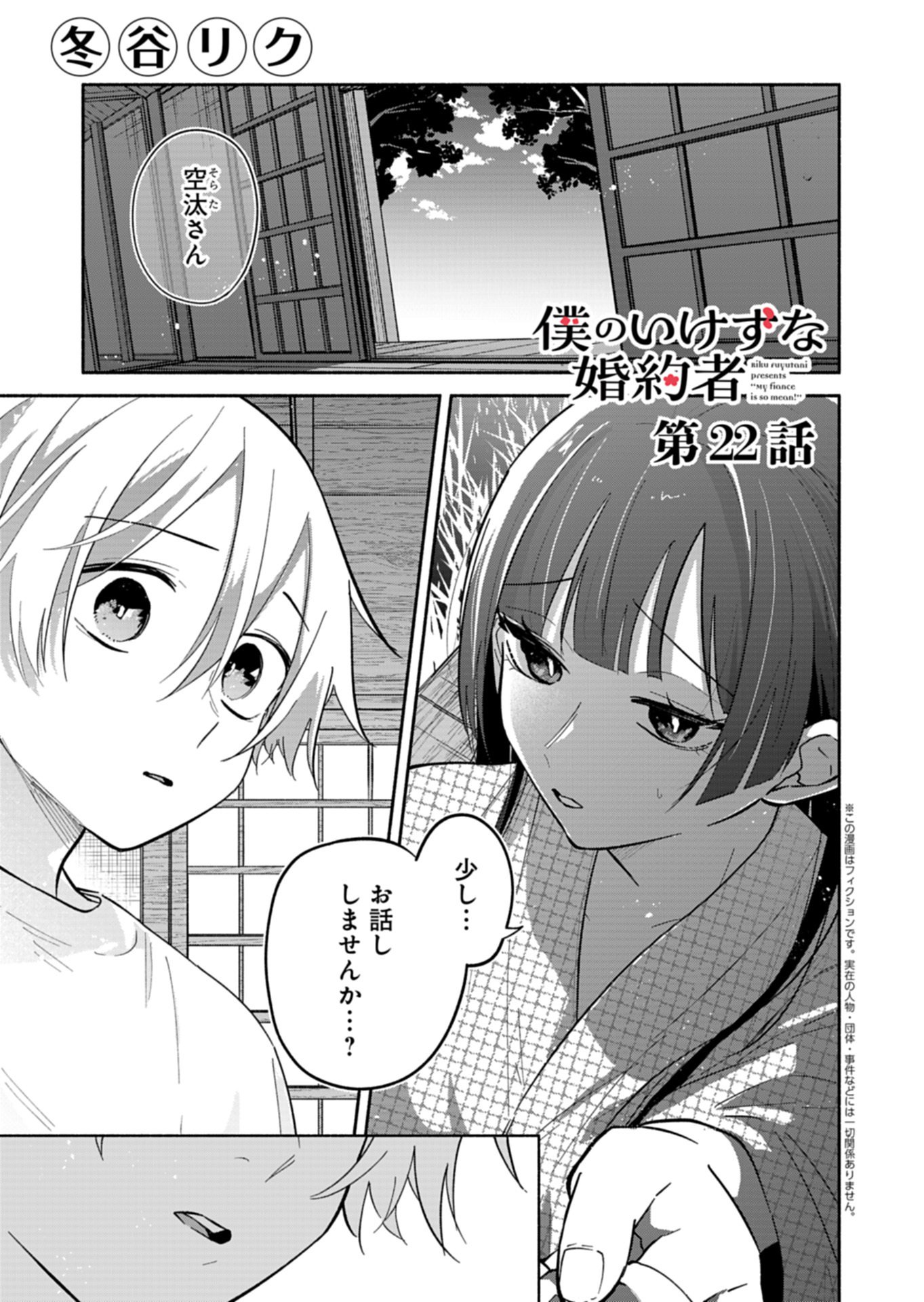 BOKU NO IKEZUNA FIANCE Chapter 22.1 page 1 - nihonkuni.com
