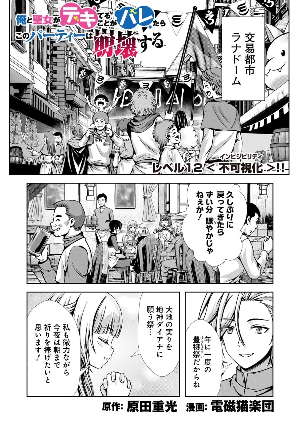ORE TO SEIJO GA DEKITERU KOTO GA BARETARA KONO PARTY WA HOUKAI SURU - RAW Chapter 12.1 page 1 - nihonkuni.com