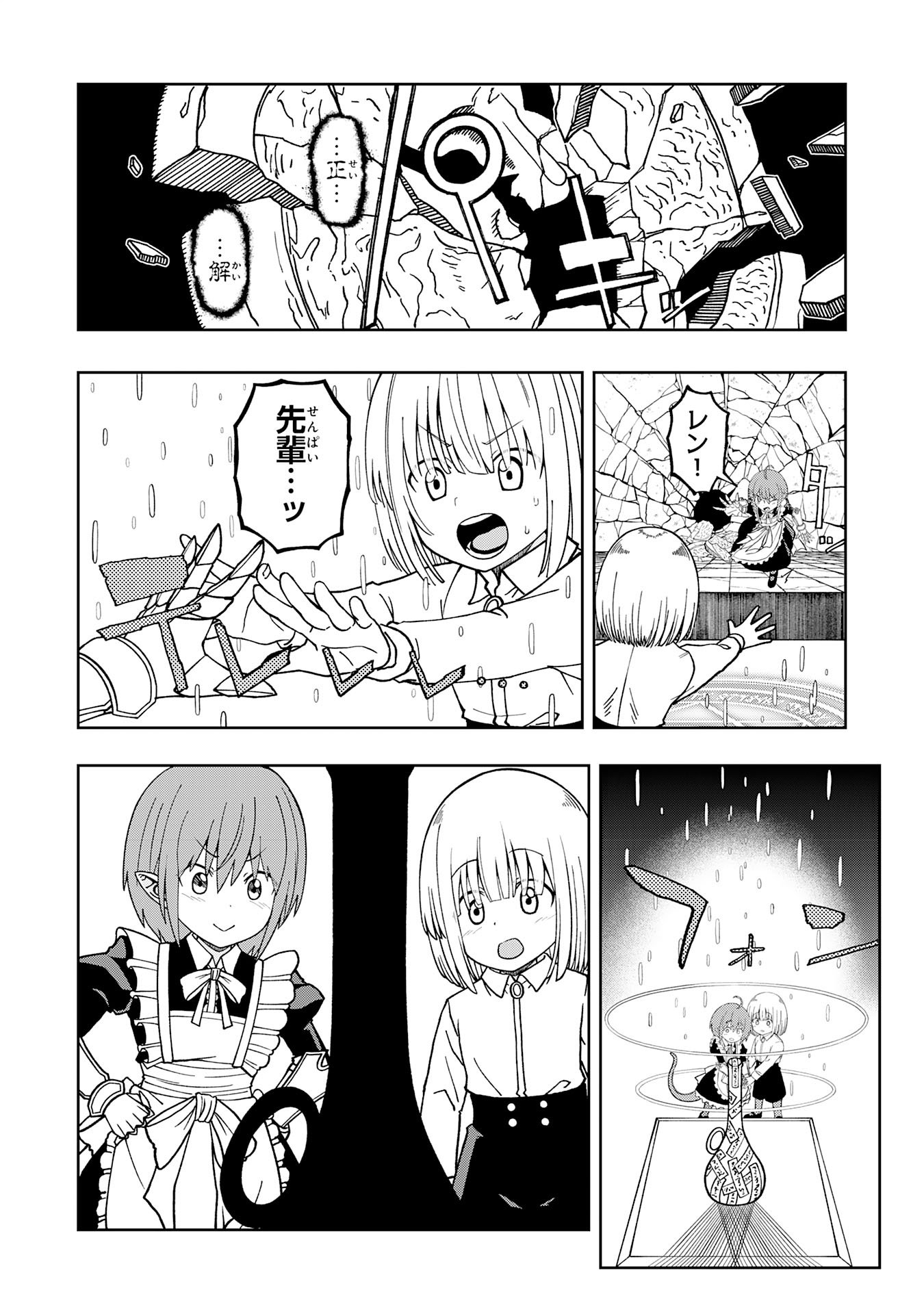 MAOU-SAMA KARA WA NIGERARENAI Chapter 3.3 page 1 - nihonkuni.com