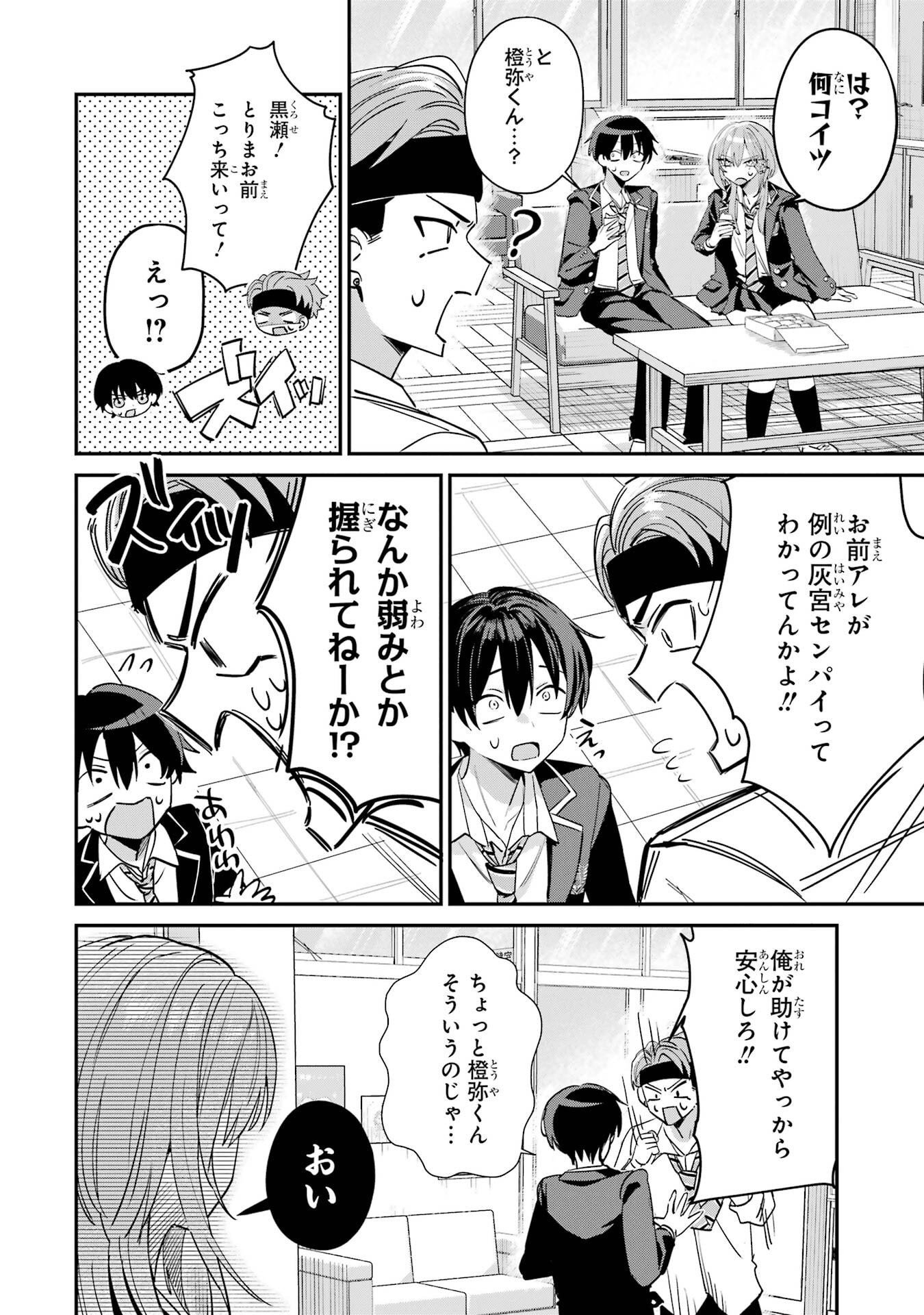 HAIMIYA-SENPAI WA KOWAKUTE KAWAII Chapter 16 page 4 - nihonkuni.com
