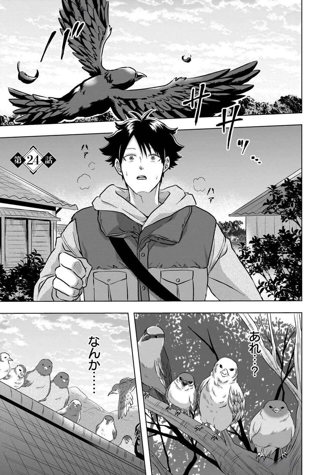 Read KAMI NO NIWATSUKI KUSUNOKI-TEI Chapter 24 [High Quality / Full] - Page 1 - nicomanga.net