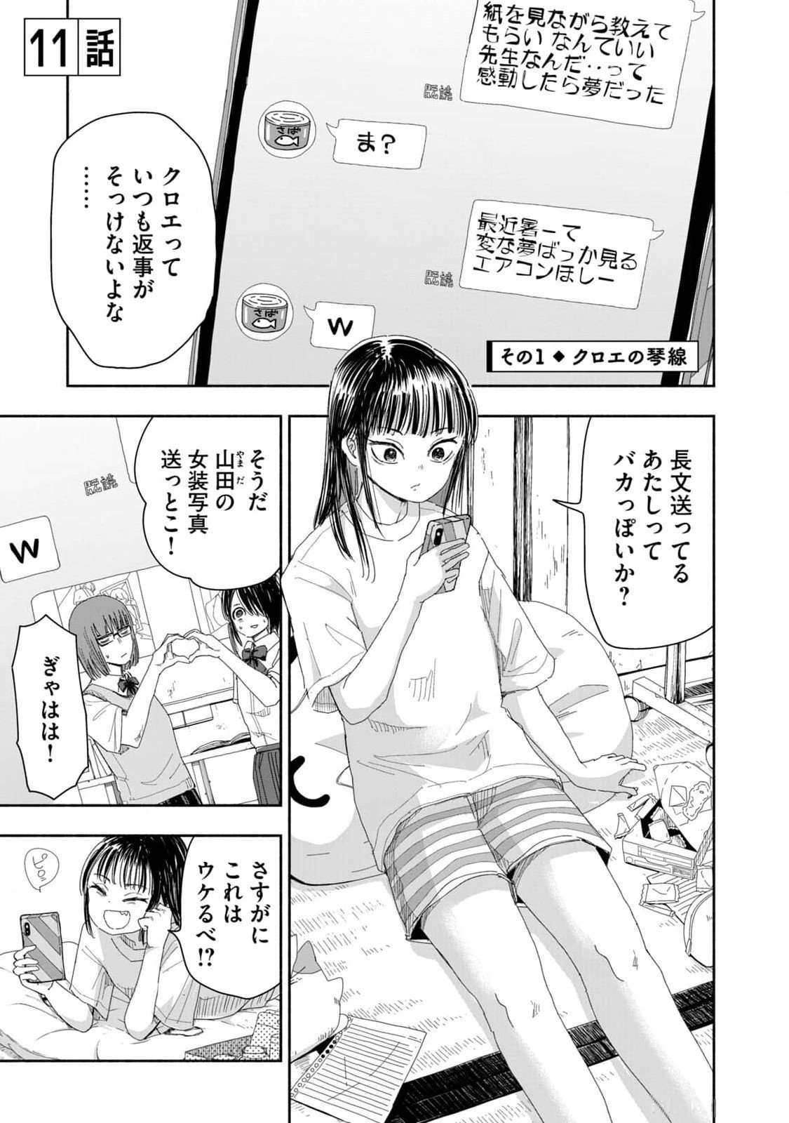 ZUTTO SEISHUN POI DESU YO Chapter 11 page 1 - nihonkuni.com