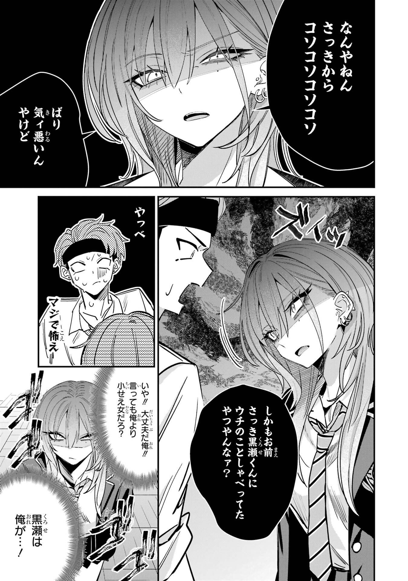 HAIMIYA-SENPAI WA KOWAKUTE KAWAII Chapter 16 page 5 - nihonkuni.com