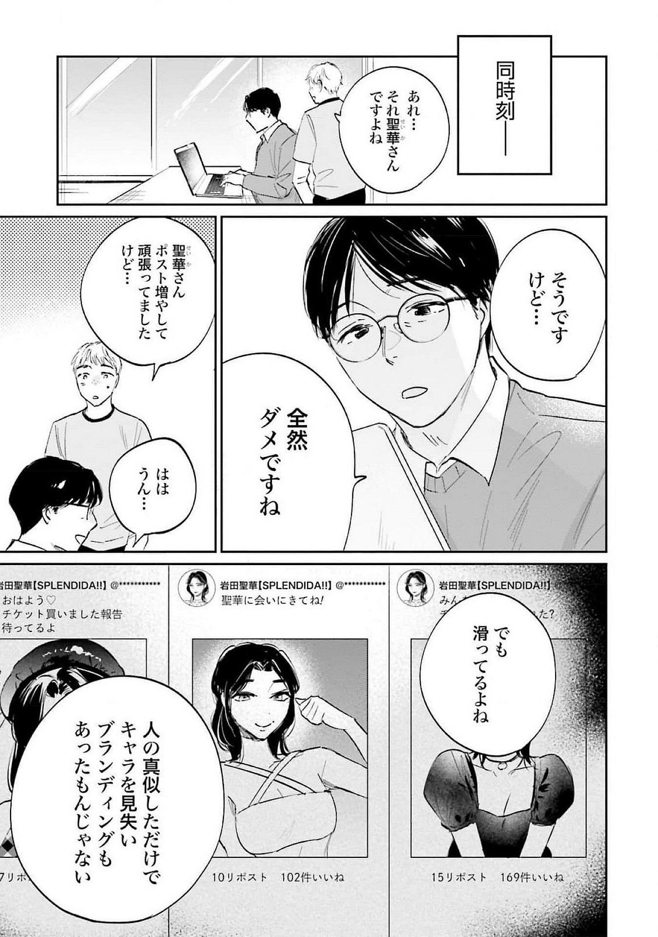 KIMI WA BUDOKAN NI TATENAI Chapter 12 page 17 - nihonkuni.com
