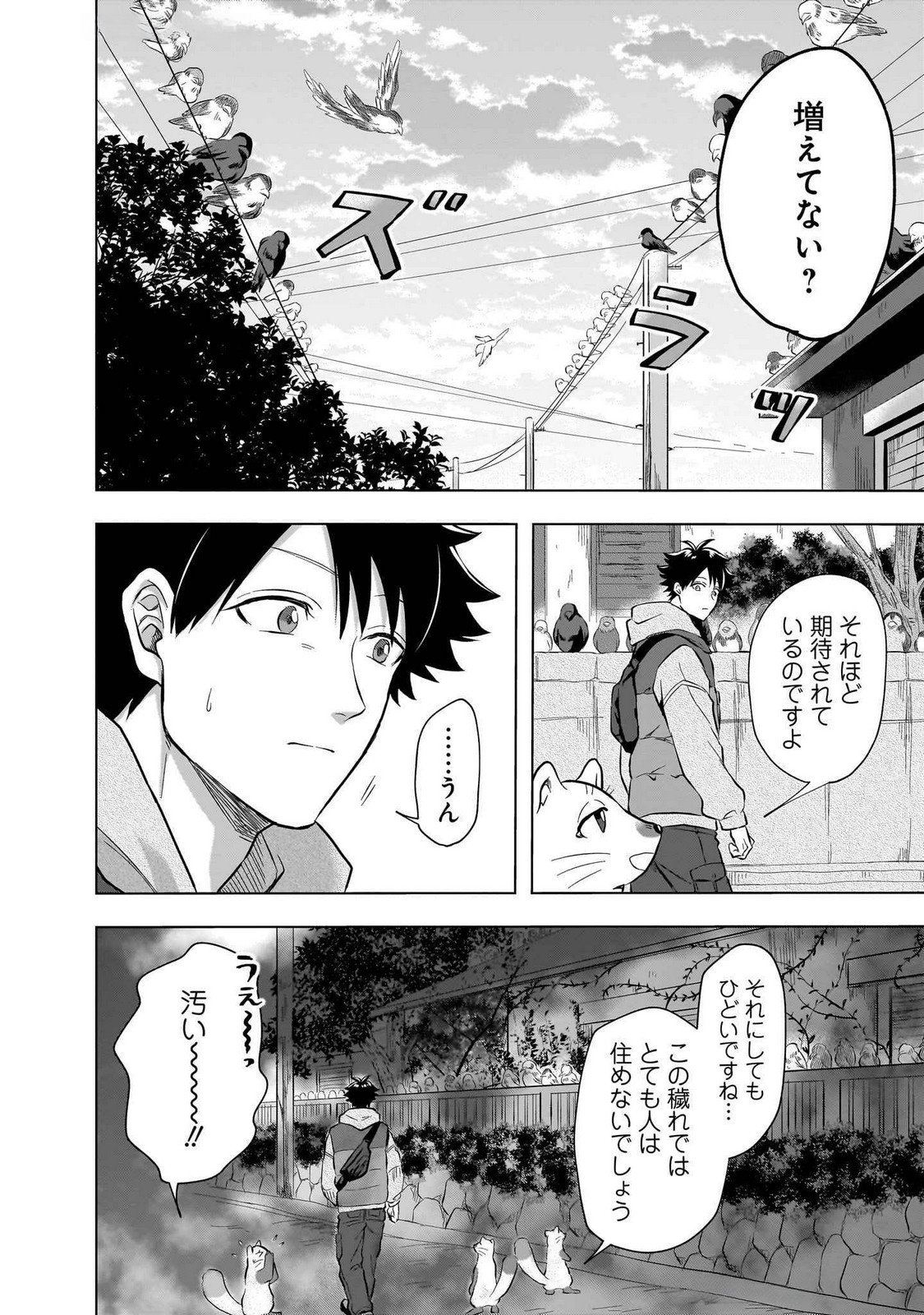 Read KAMI NO NIWATSUKI KUSUNOKI-TEI Chapter 24 [High Quality / Full] - Page 2 - nicomanga.net