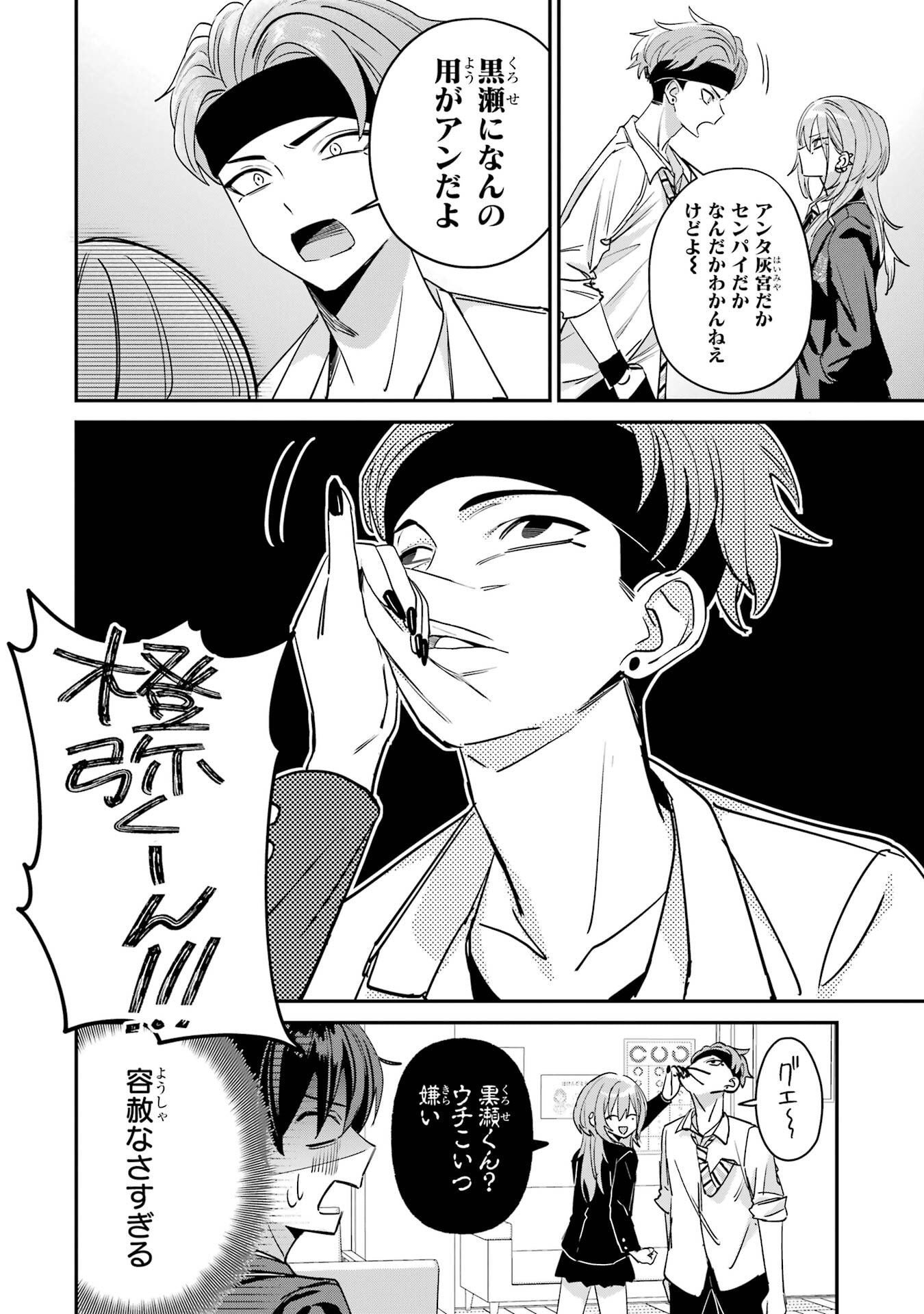 HAIMIYA-SENPAI WA KOWAKUTE KAWAII Chapter 16 page 6 - nihonkuni.com