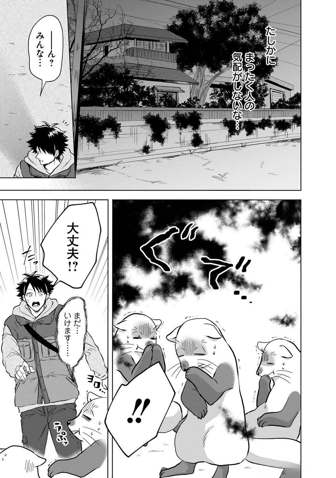 Read KAMI NO NIWATSUKI KUSUNOKI-TEI Chapter 24 [High Quality / Full] - Page 3 - nicomanga.net