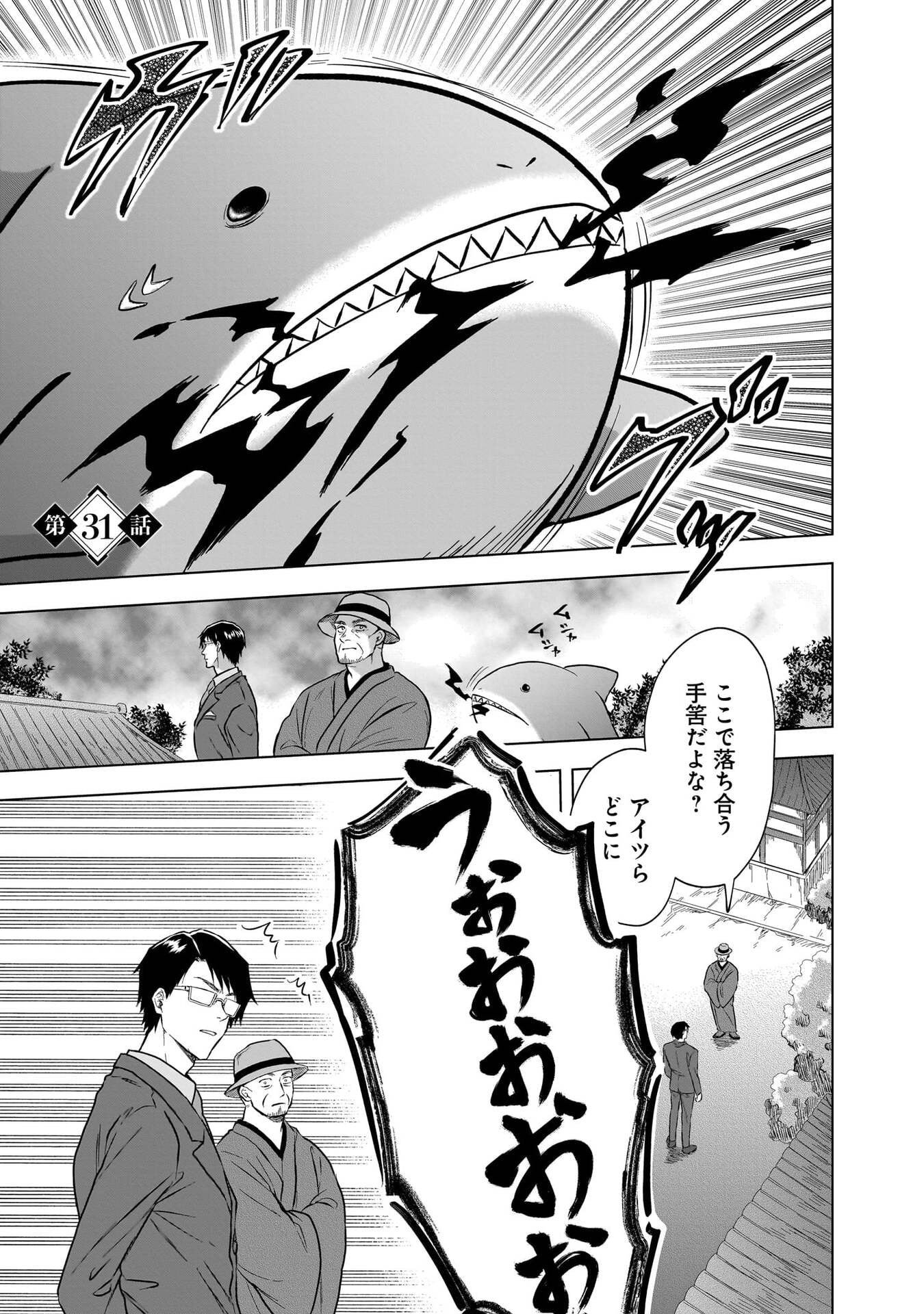 Read KAMI NO NIWATSUKI KUSUNOKI-TEI Chapter 31 [High Quality / Full] - Page 1 - nicomanga.net