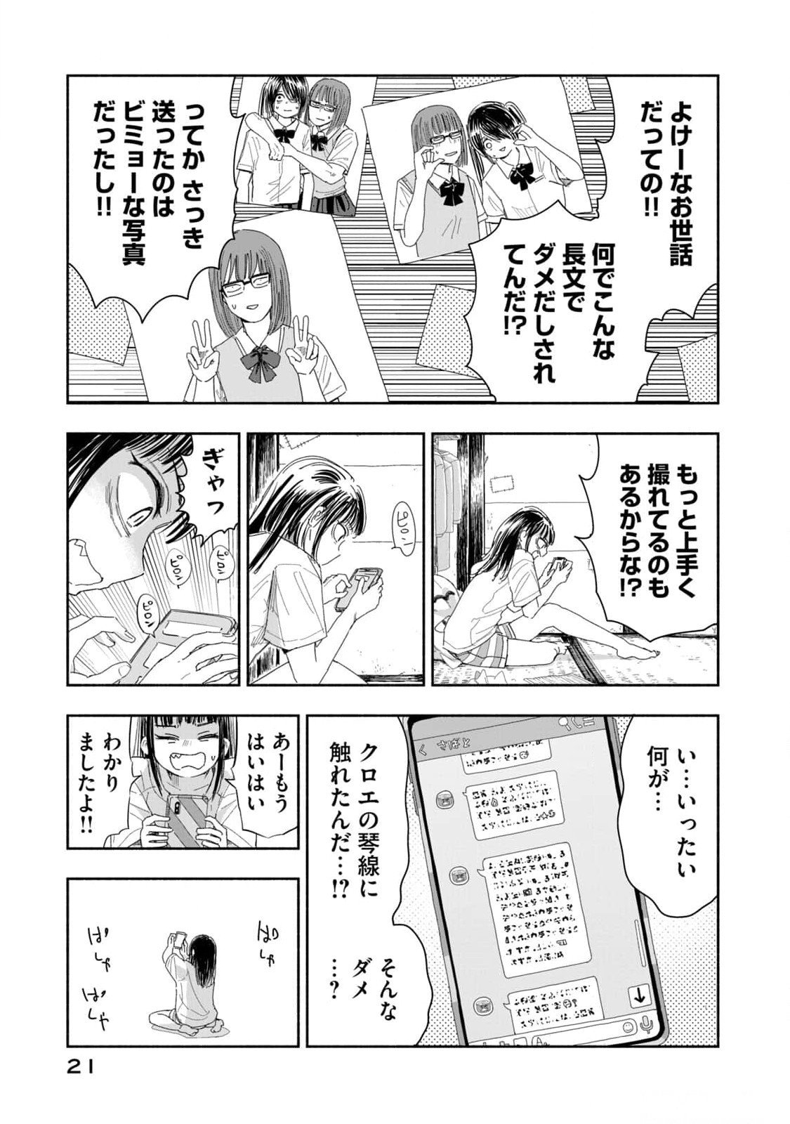 ZUTTO SEISHUN POI DESU YO Chapter 11 page 3 - nihonkuni.com