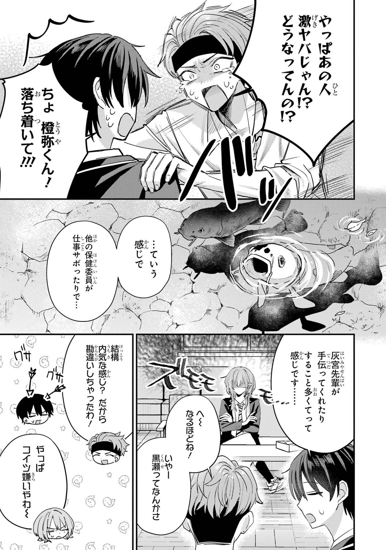 HAIMIYA-SENPAI WA KOWAKUTE KAWAII Chapter 16 page 7 - nihonkuni.com