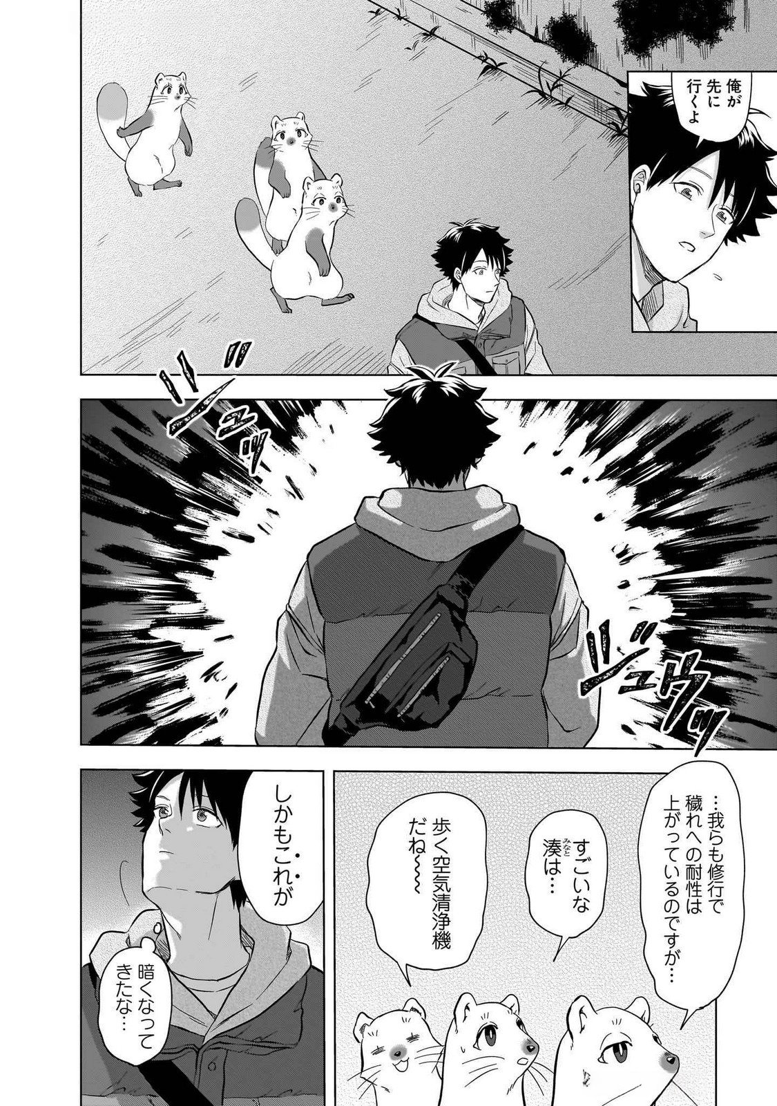 Read KAMI NO NIWATSUKI KUSUNOKI-TEI Chapter 24 [High Quality / Full] - Page 4 - nicomanga.net