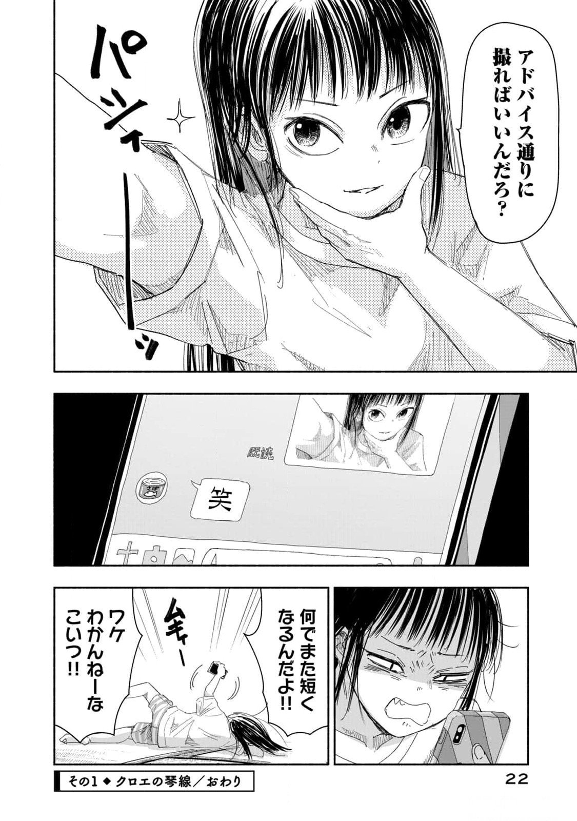 ZUTTO SEISHUN POI DESU YO Chapter 11 page 4 - nihonkuni.com